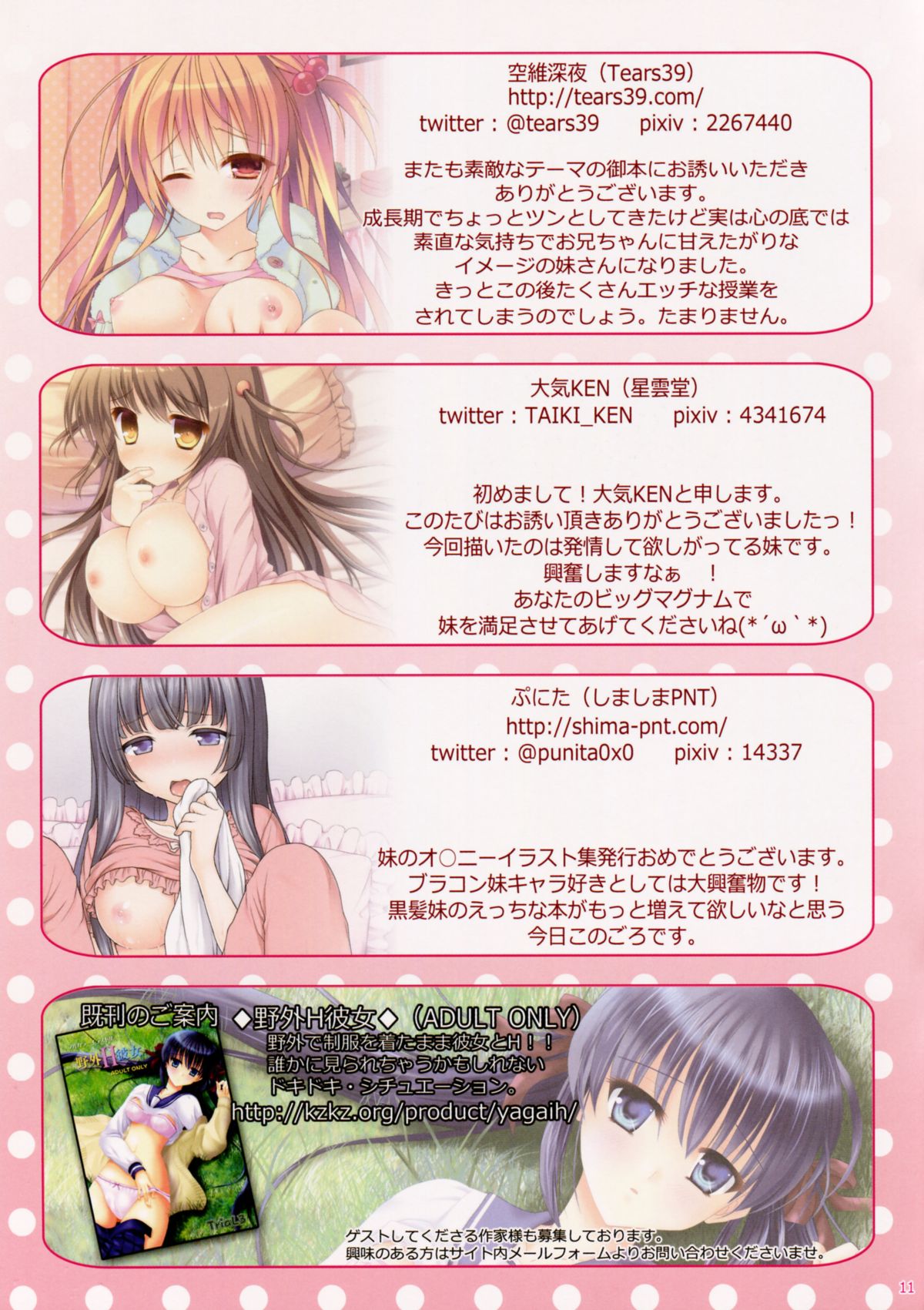 (COMIC1☆8) [TriaL3 (よろず)] ないしょの妹えっち