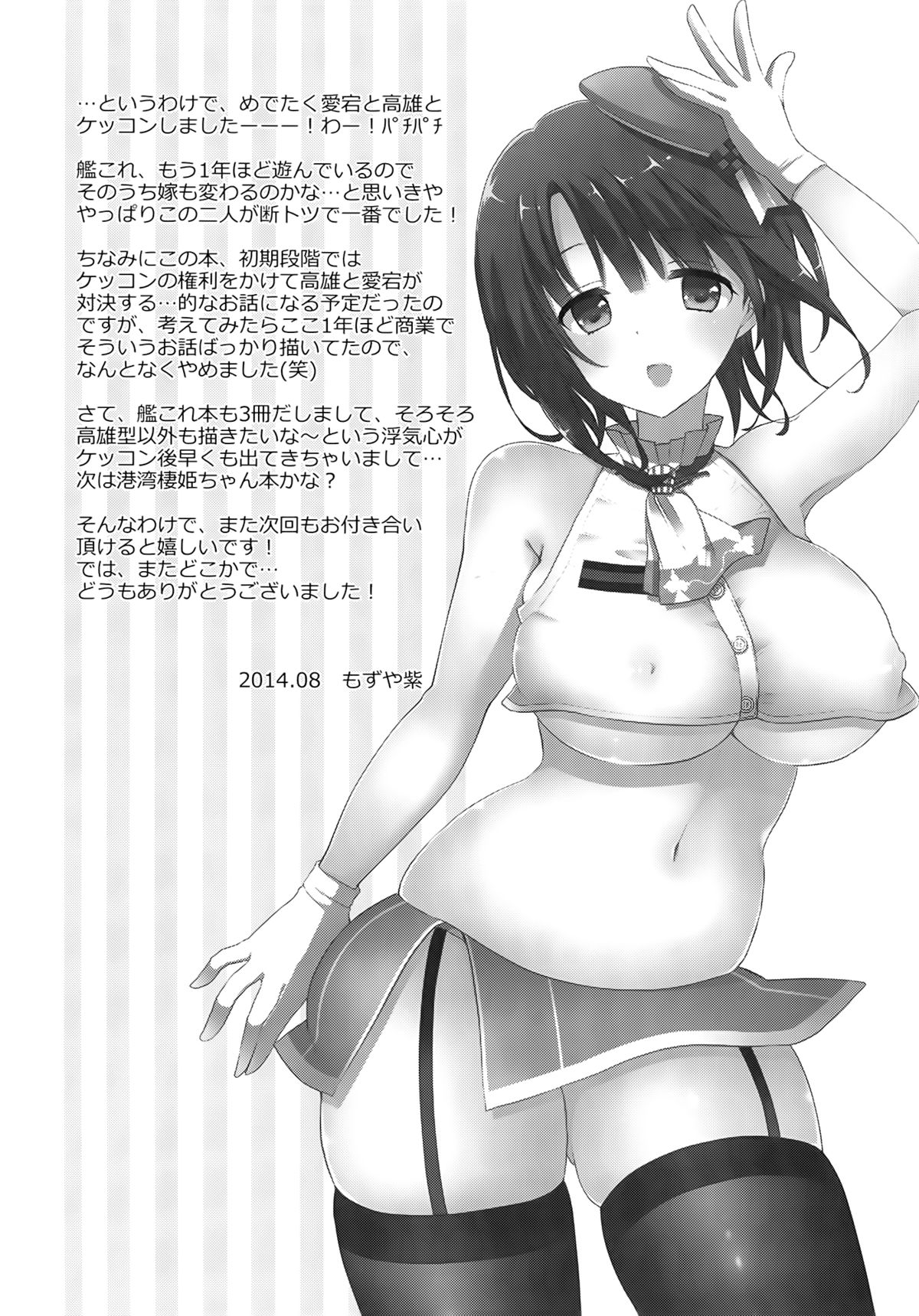 (C86) [MOZUCHICHI (もずや紫)] ケッコンカッコスミ (艦隊これくしょん -艦これ-)