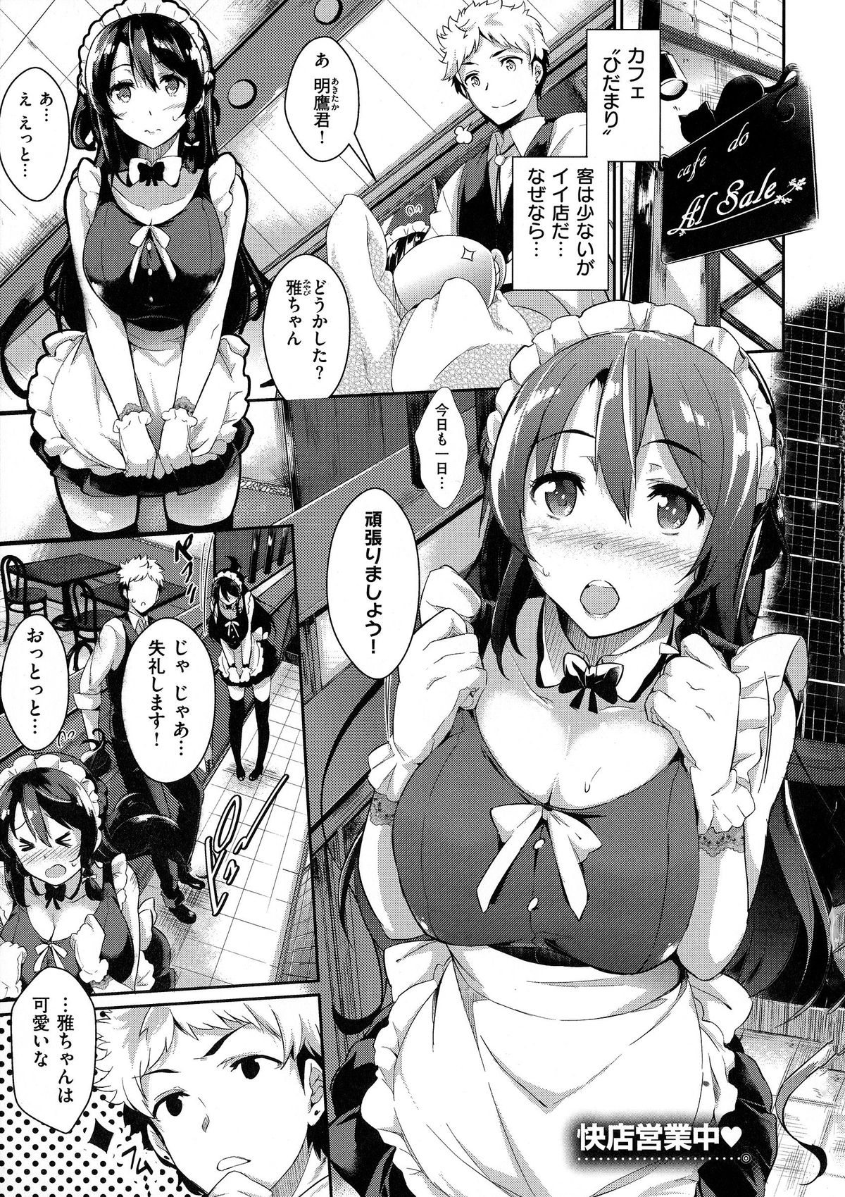 [黒ノ樹] 恋乳オーダー