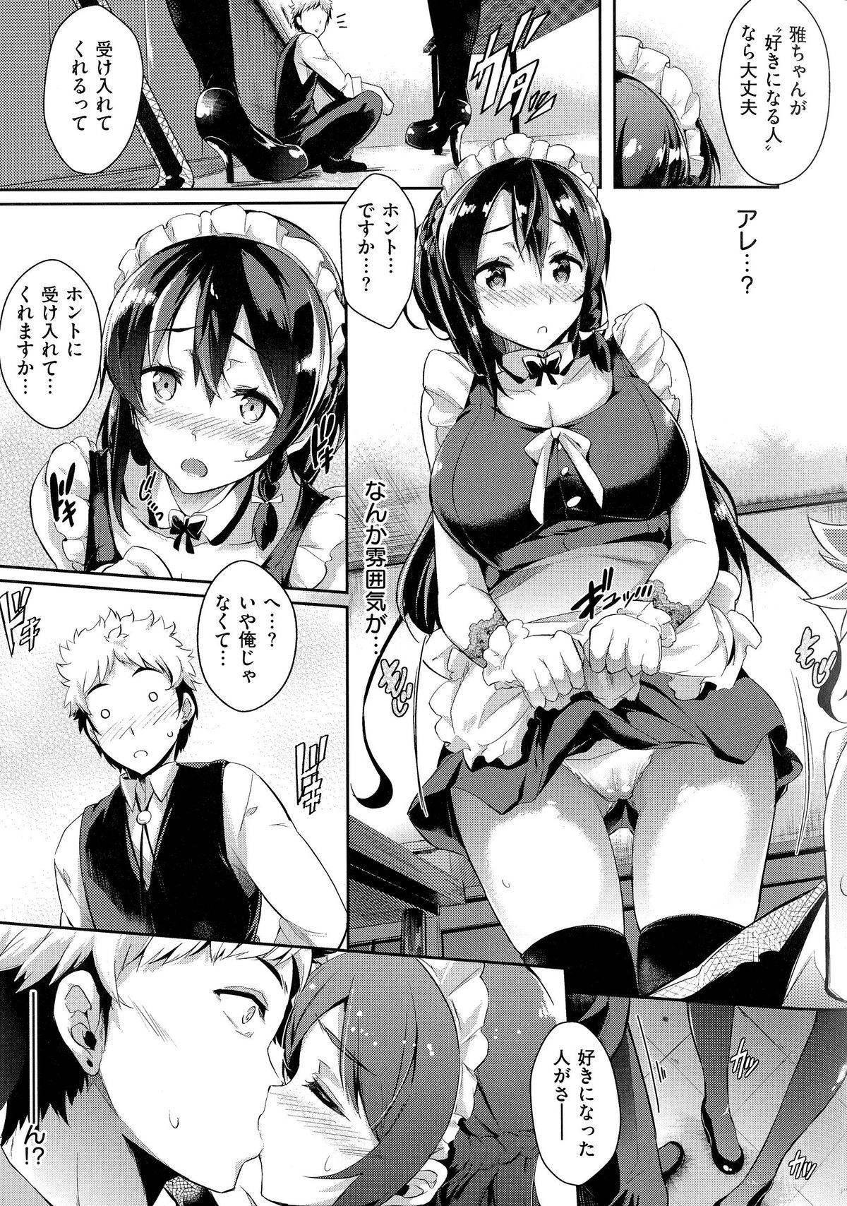 [黒ノ樹] 恋乳オーダー