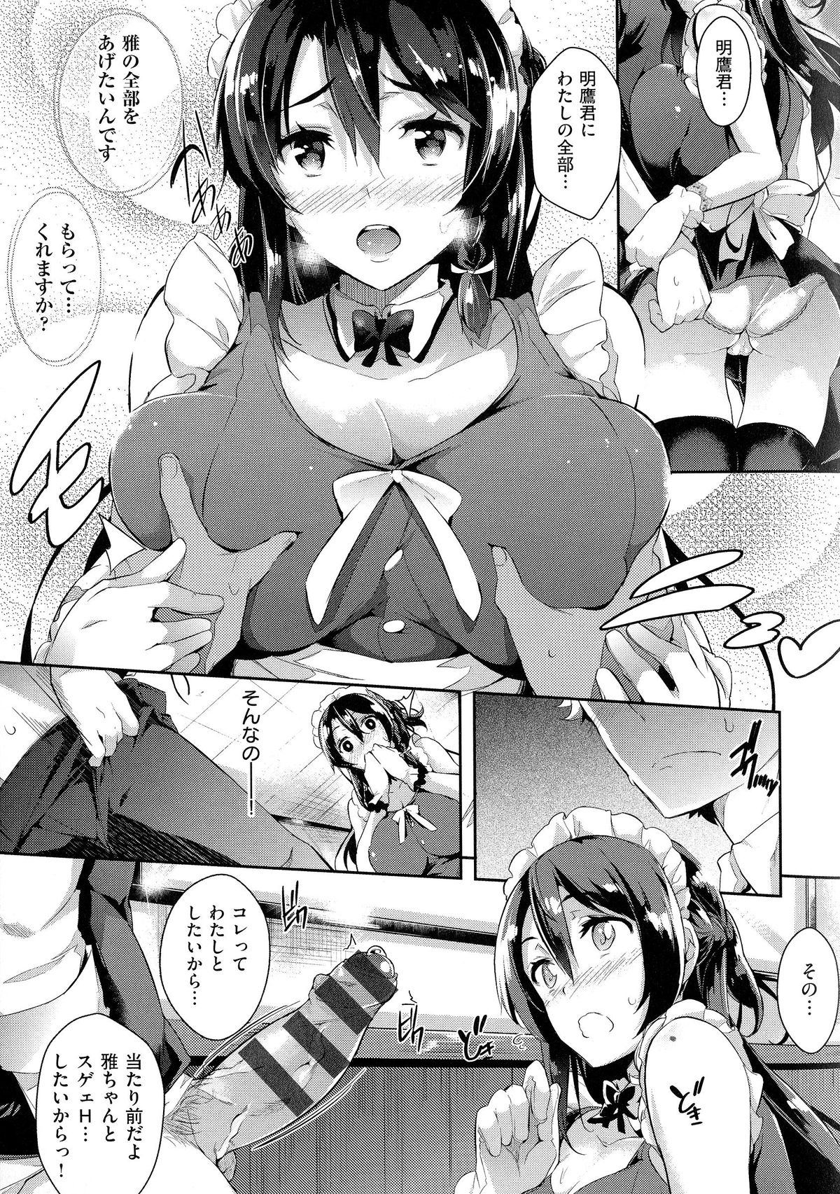 [黒ノ樹] 恋乳オーダー