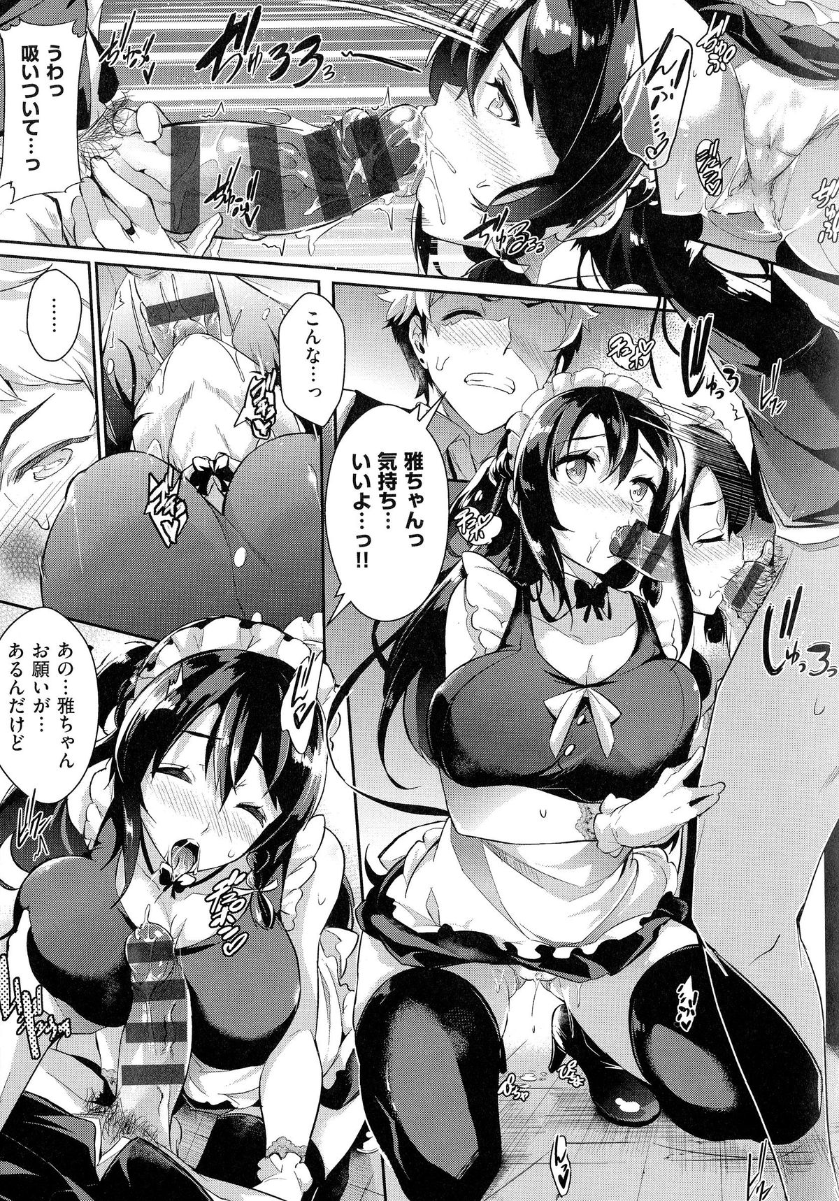 [黒ノ樹] 恋乳オーダー