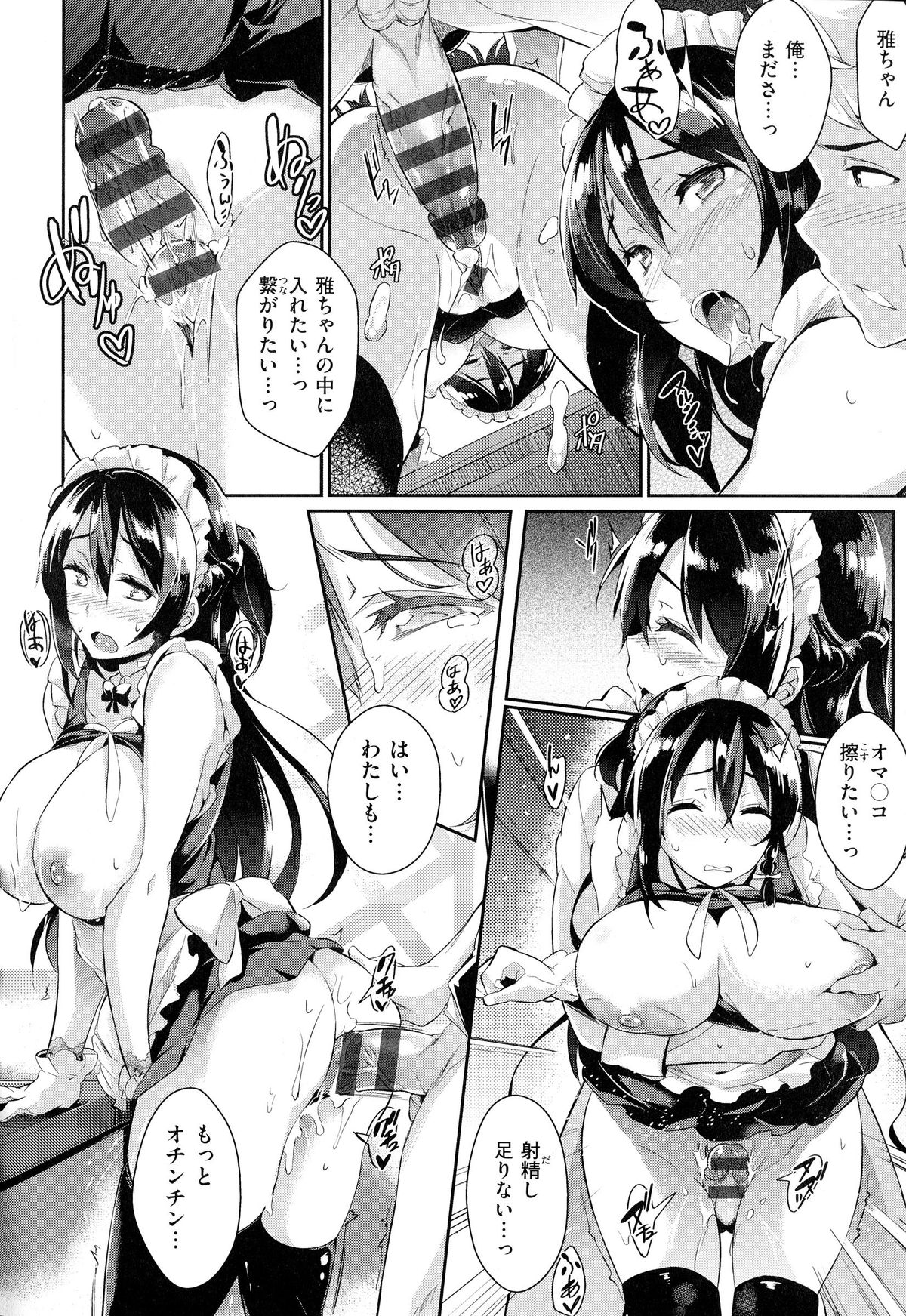 [黒ノ樹] 恋乳オーダー