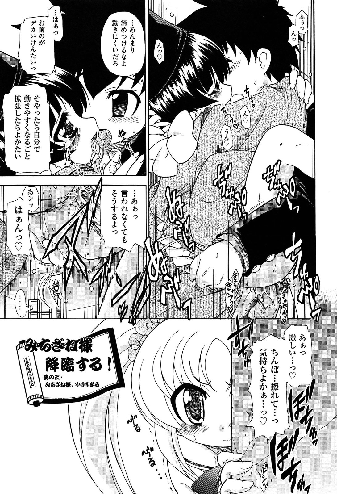 [オガタガタロー] それはキモチいい・女の子のひみつの宴