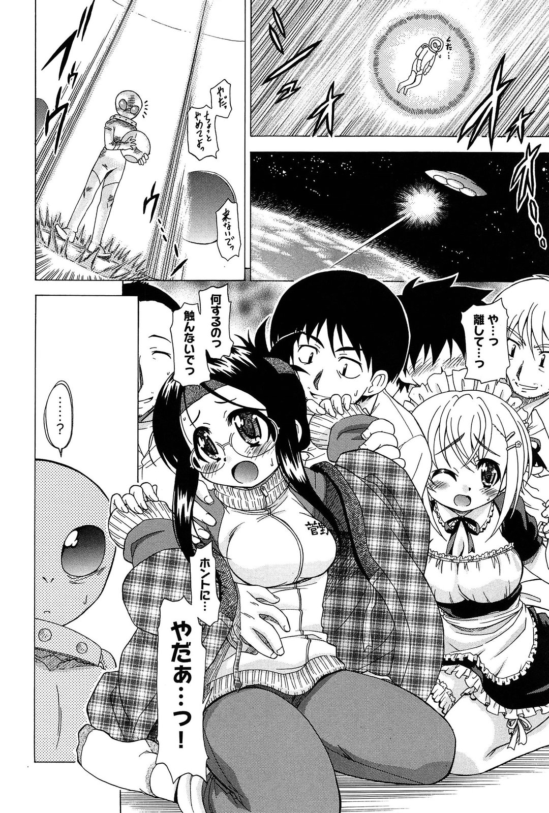[オガタガタロー] それはキモチいい・女の子のひみつの宴