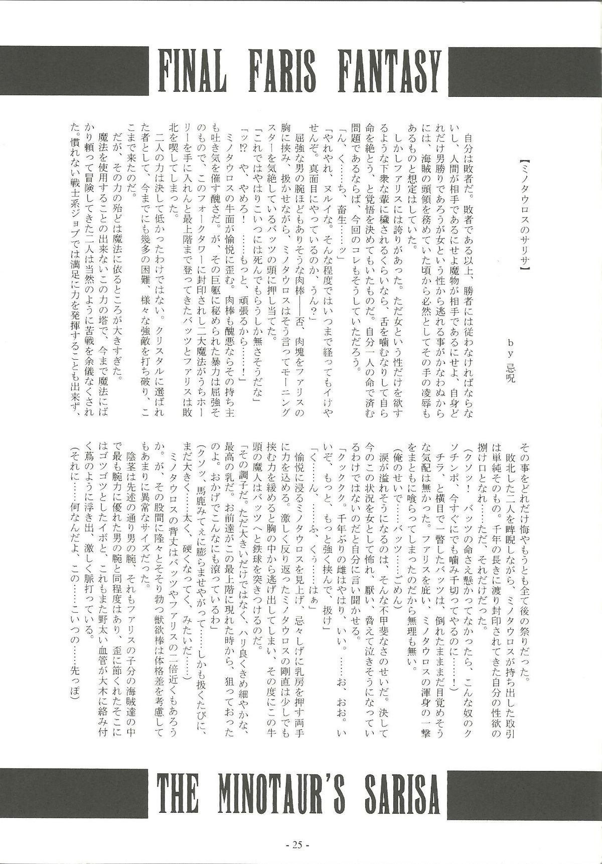 (C79) [寒天示現流 (寒天, 忌呪)] OKASHILOVERS (ファイナルファンタジー V)