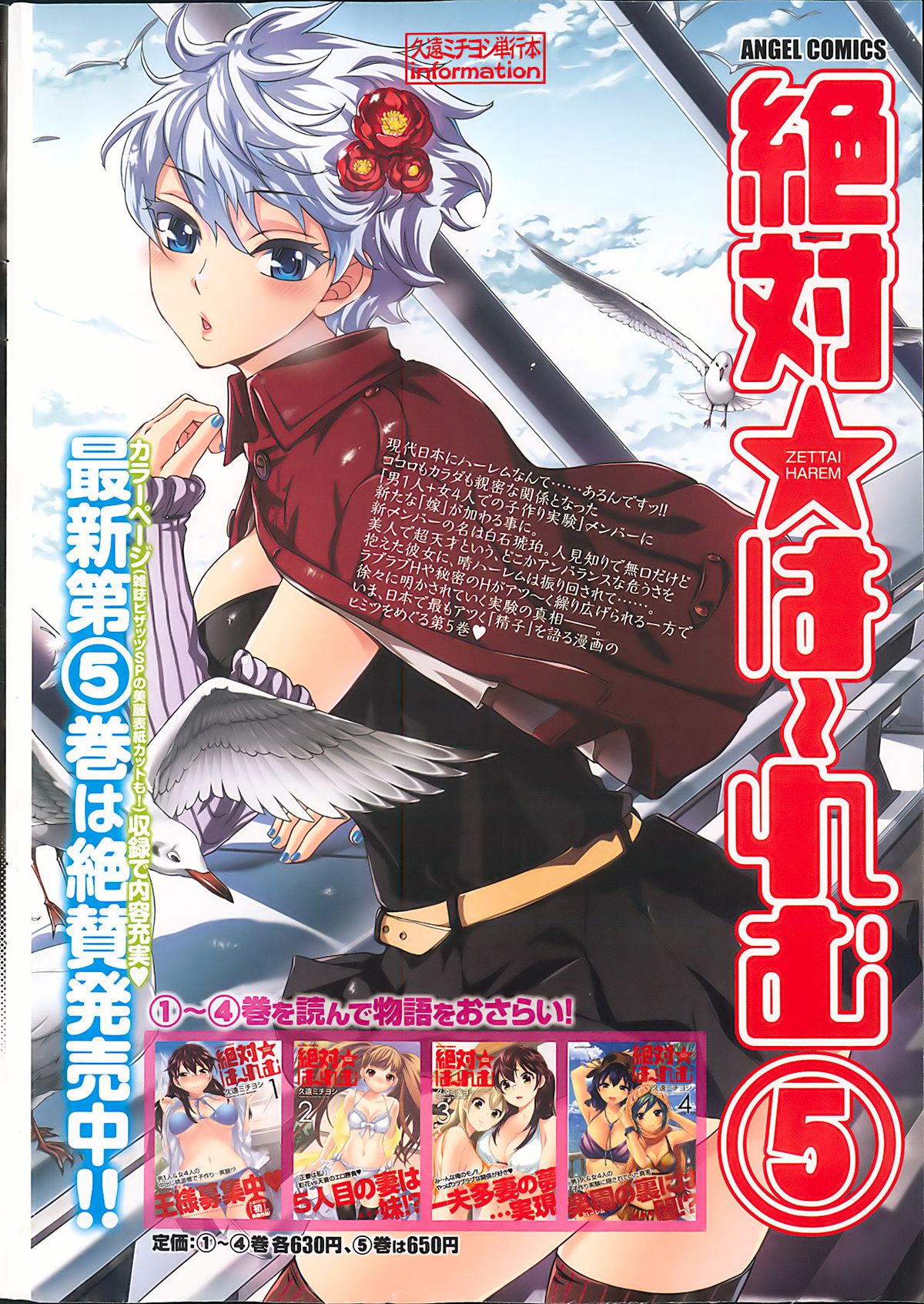 [久遠ミチヨシ] 絶対★は～れむ 第40-52+3話