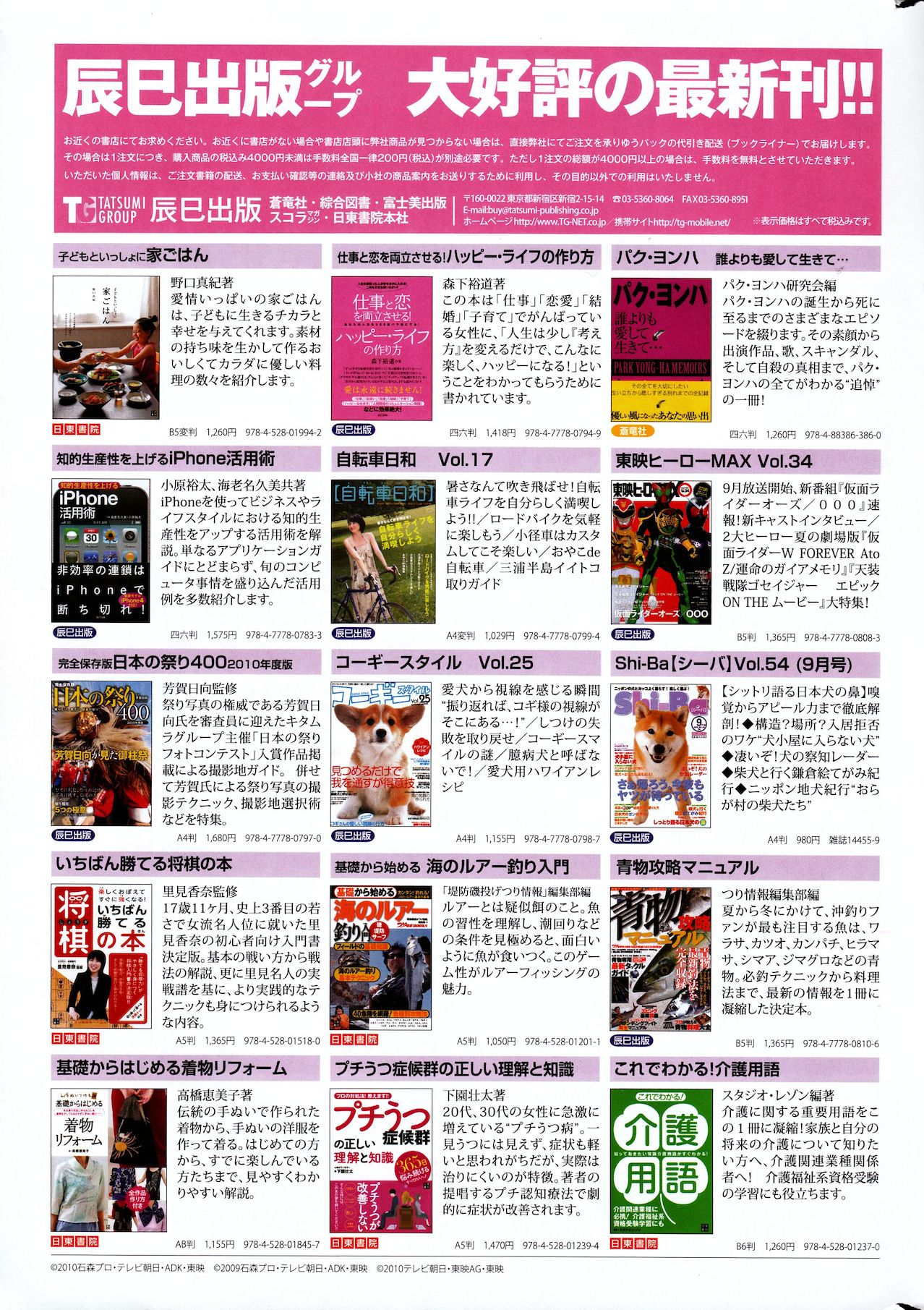 [雑誌] COMIC バズーカ 2010年10月号