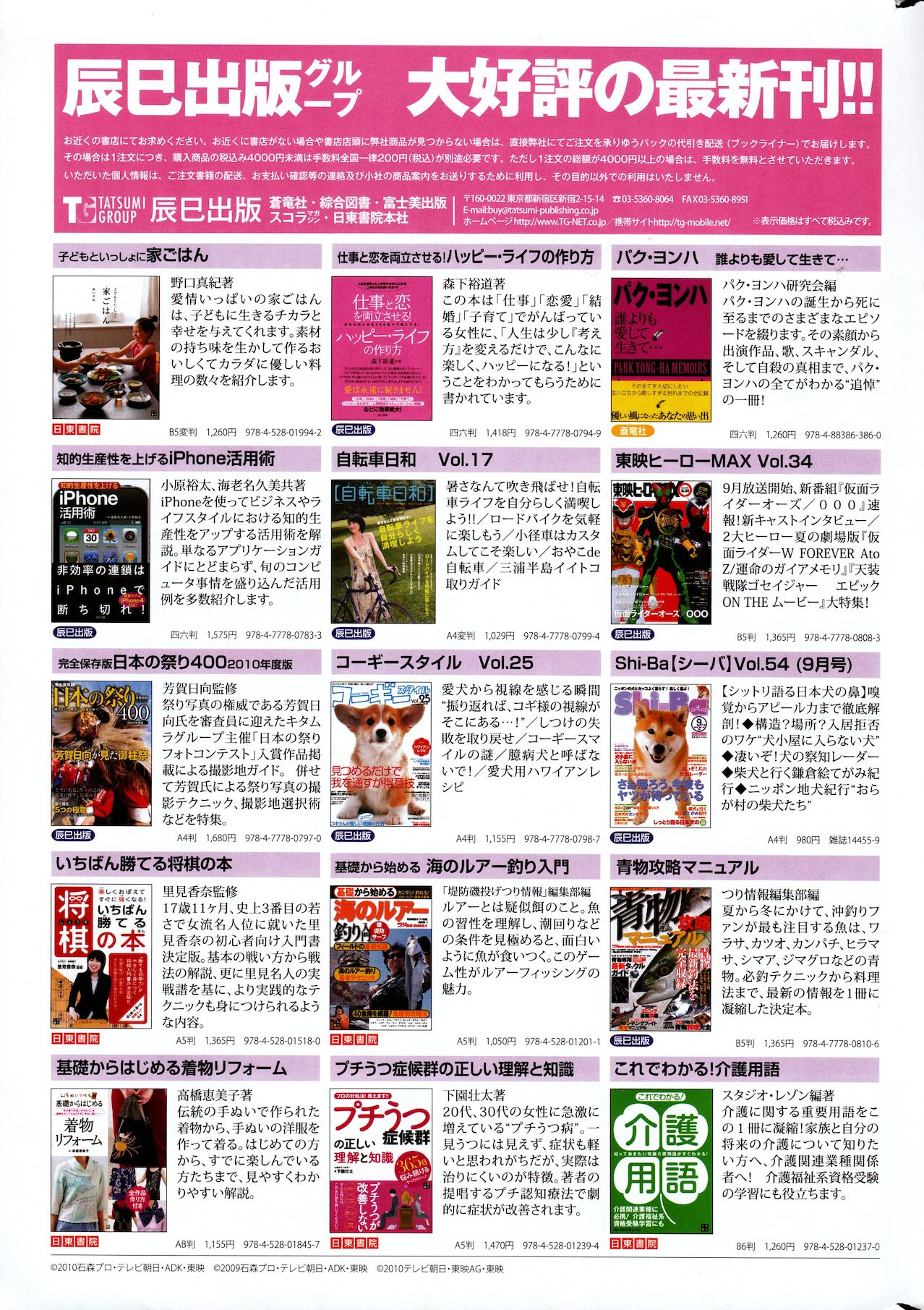 [雑誌] COMIC バズーカ 2010年10月号