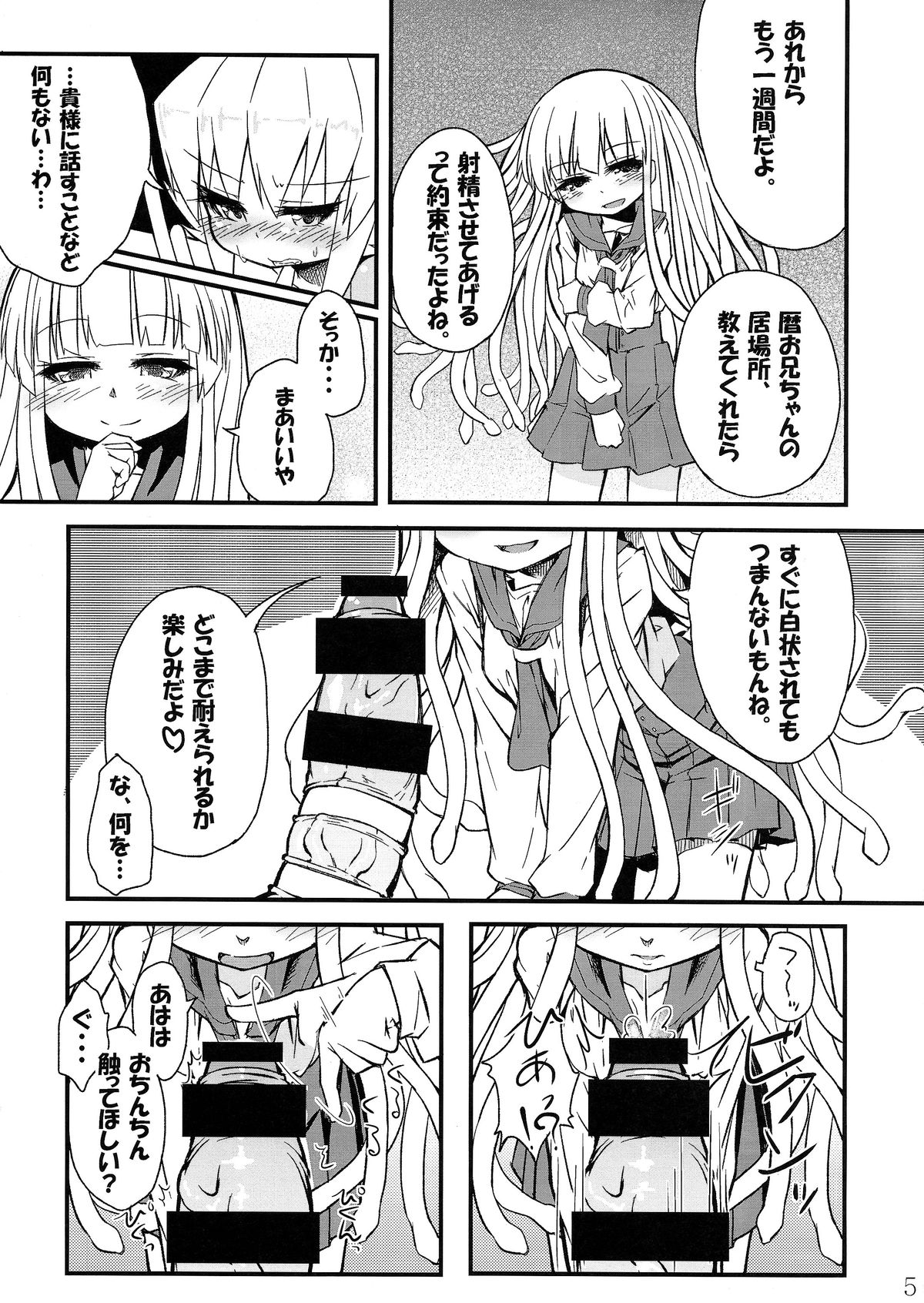 (C85) [ぼっち工房 (るつぼ)] 蛇神撫子ちゃんがふたなり忍ちゃんのおちんちんでオナニーする本 (化物語)