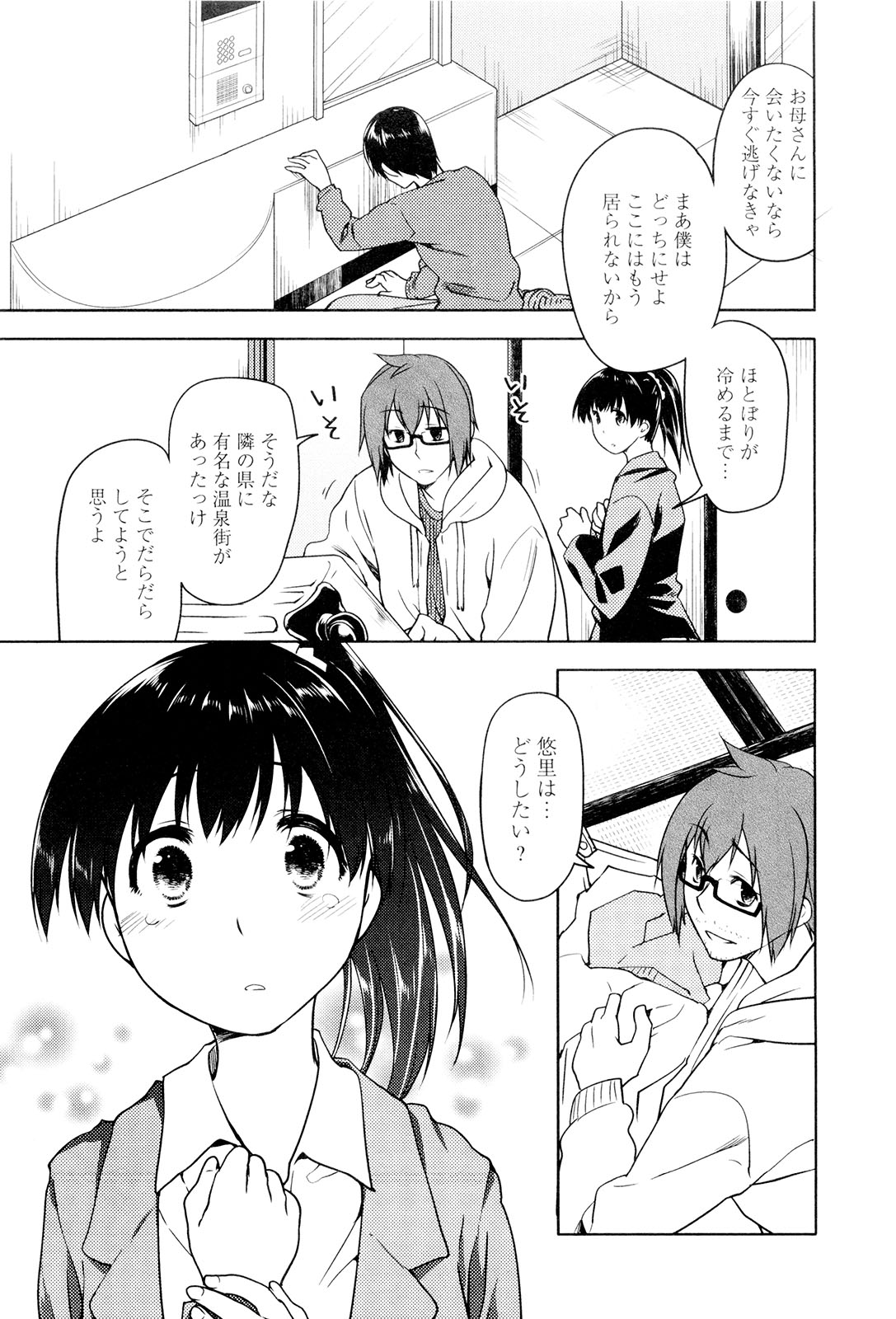 [緑のルーペ] こいのことば