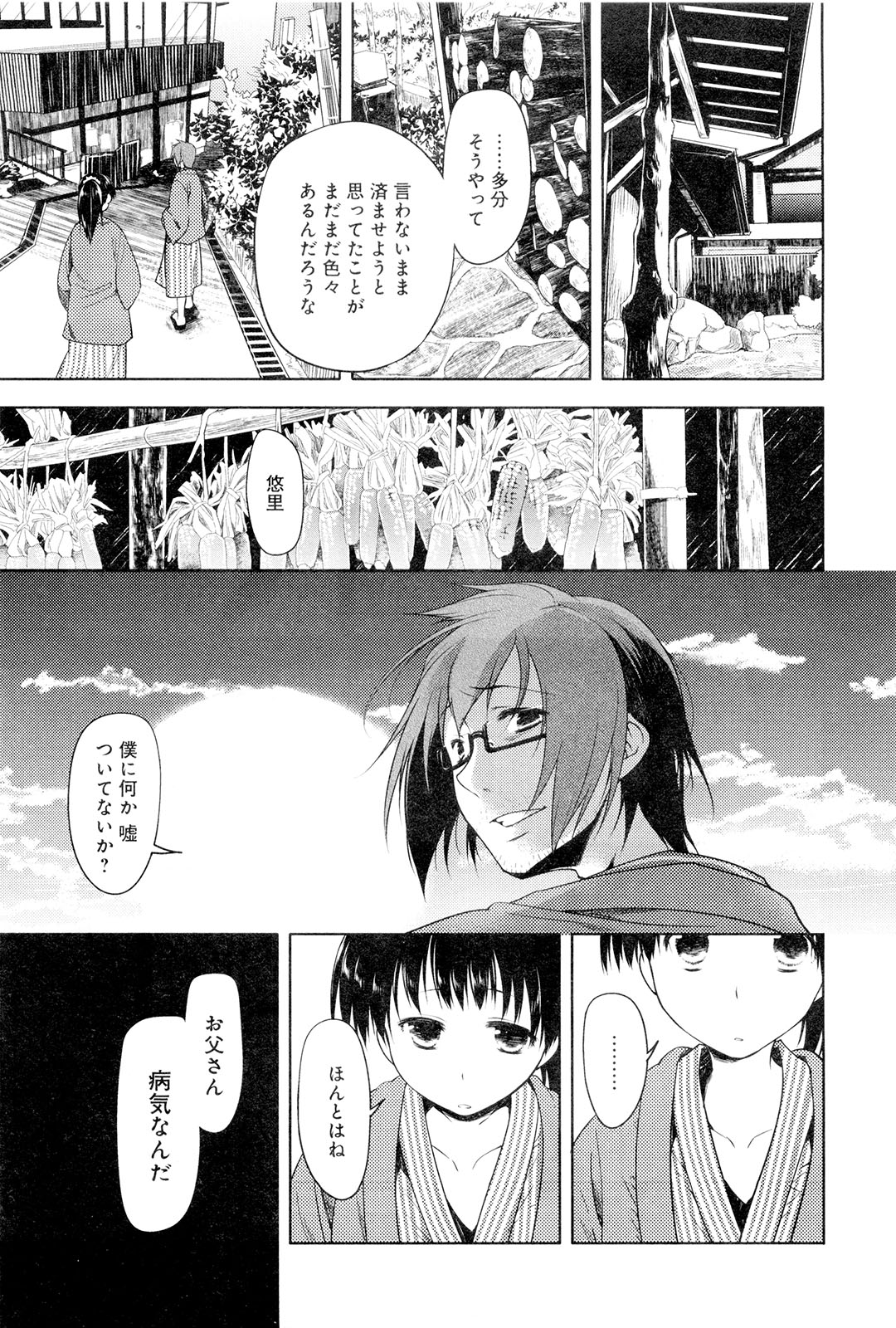 [緑のルーペ] こいのことば