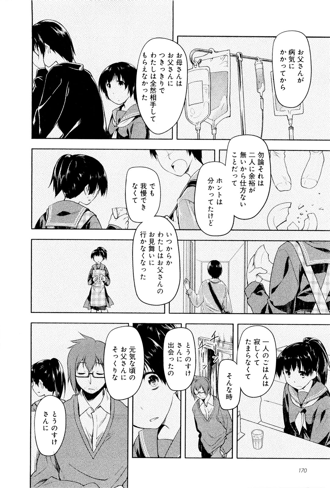 [緑のルーペ] こいのことば