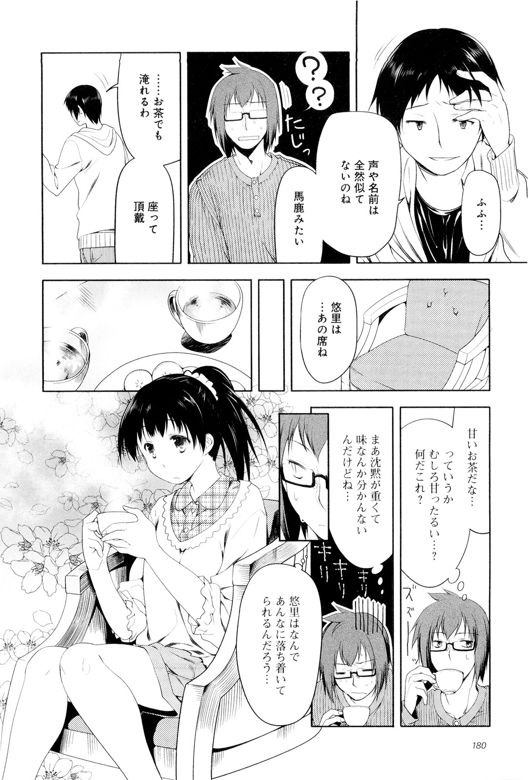 [緑のルーペ] こいのことば