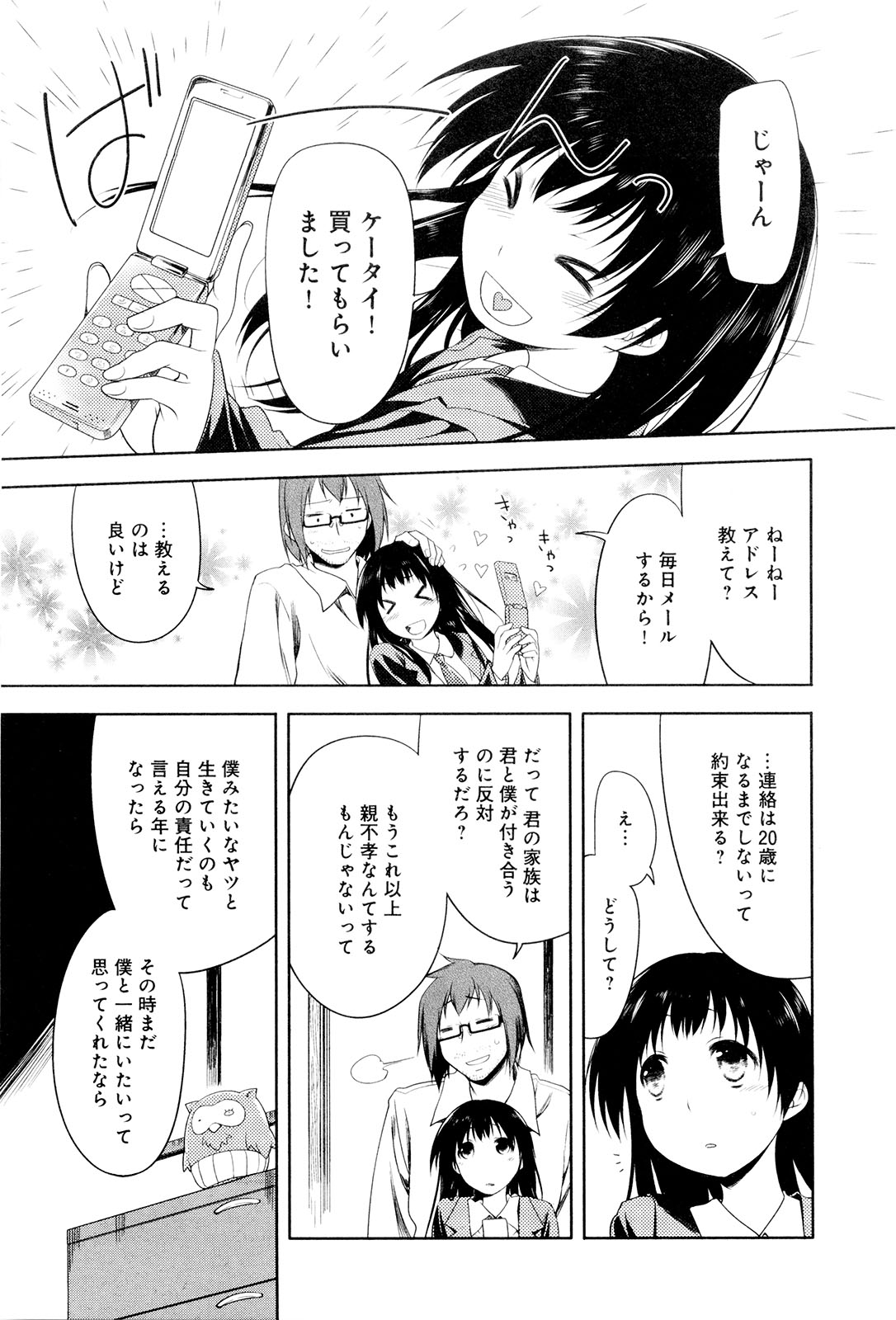 [緑のルーペ] こいのことば