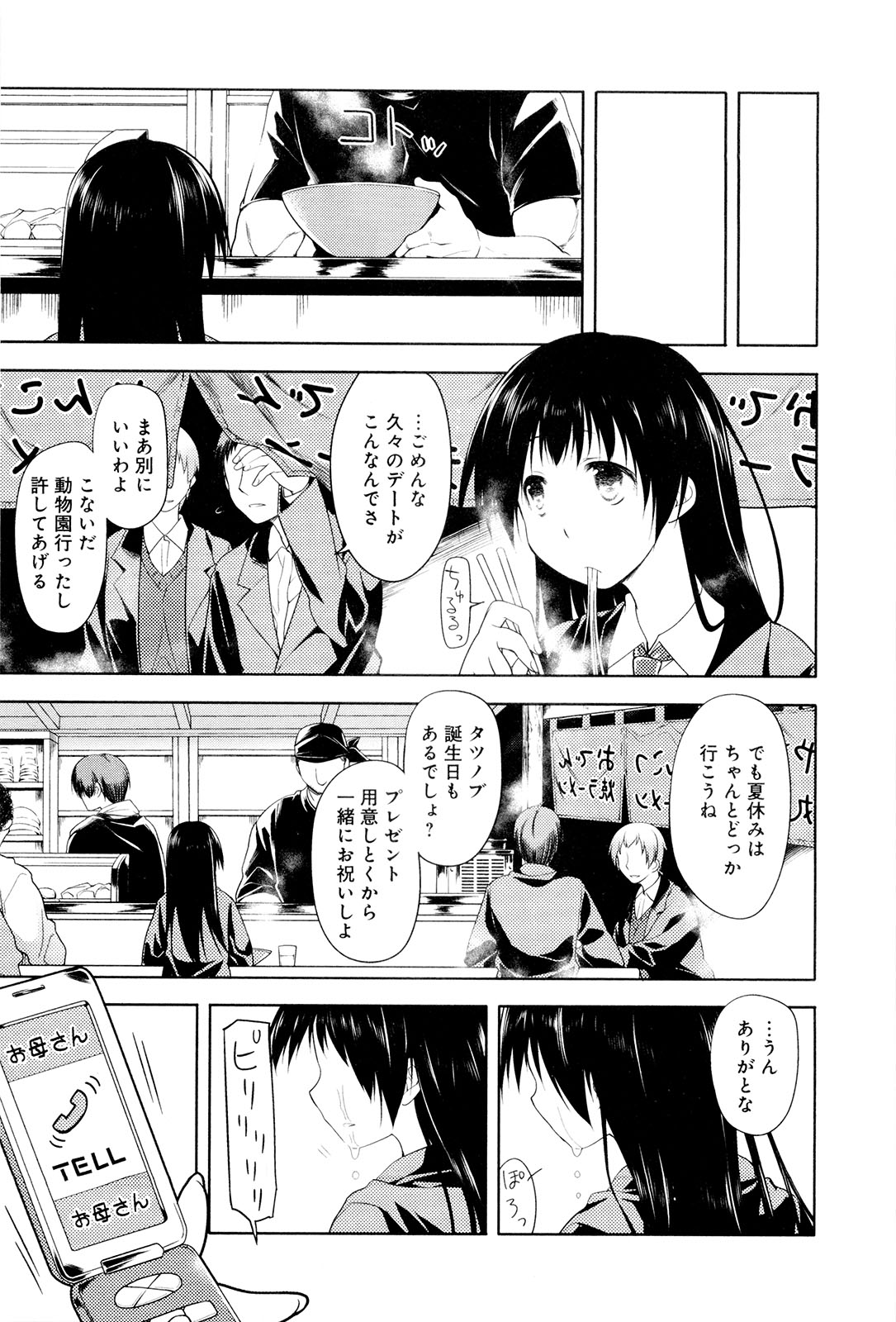 [緑のルーペ] こいのことば