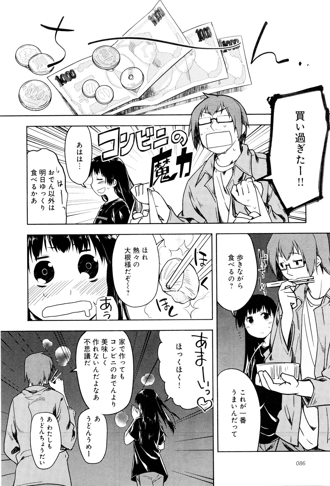 [緑のルーペ] こいのことば