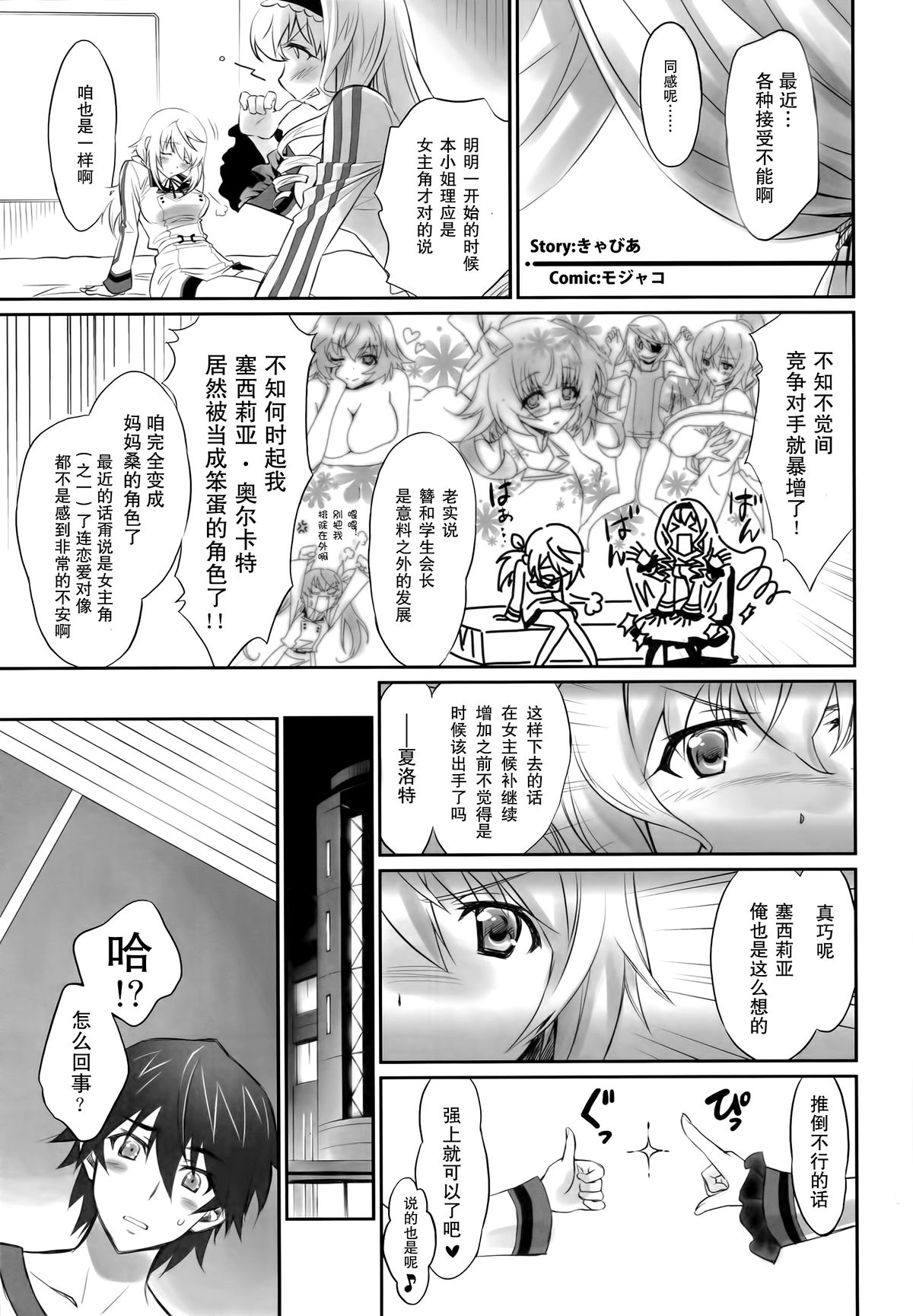 (COMIC1☆8) [Bloody Okojo (芥川まんぼう)] IMAGINE!!～いいから想像して!!～(IS＜インフィニット・ストラトス＞) [中国翻訳]