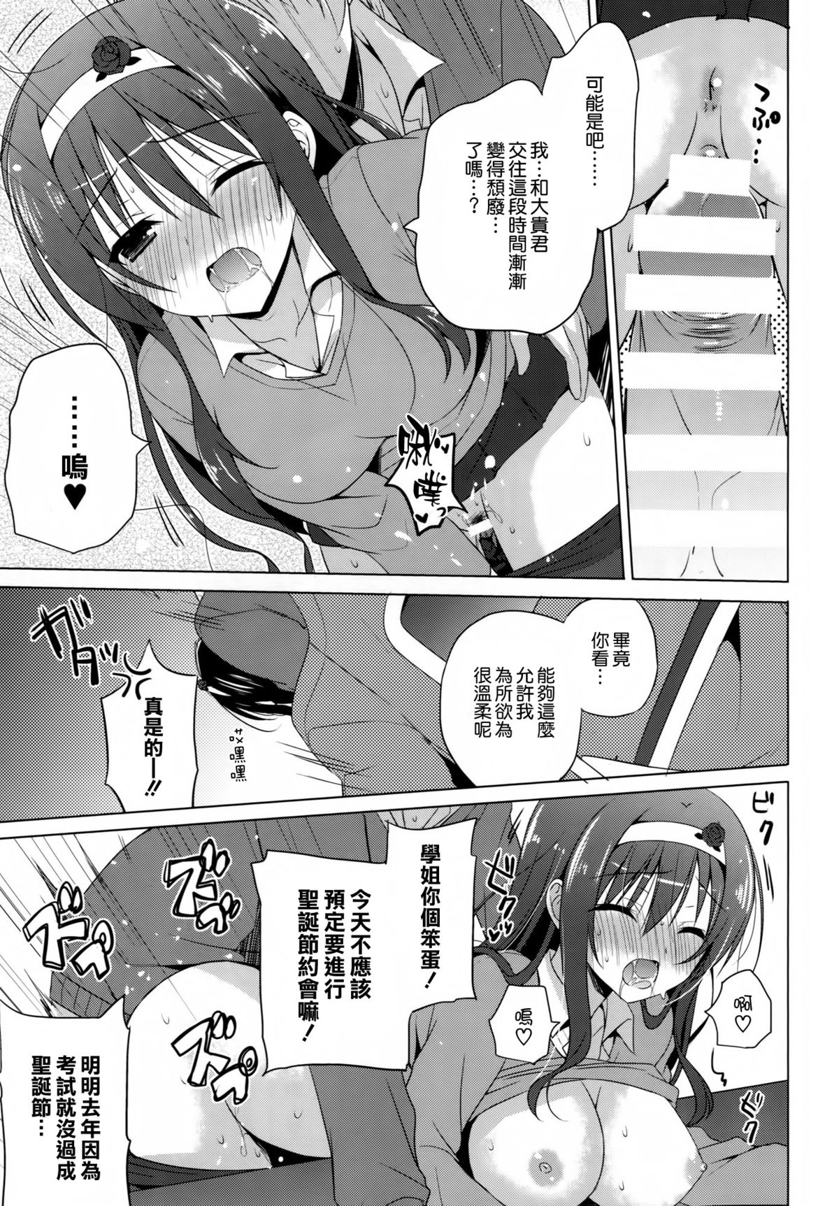 (こみトレ25) [SEM;COLON、moco chouchou (蜜キング、ひさまくまこ)] mocolon:SP [中国翻訳]