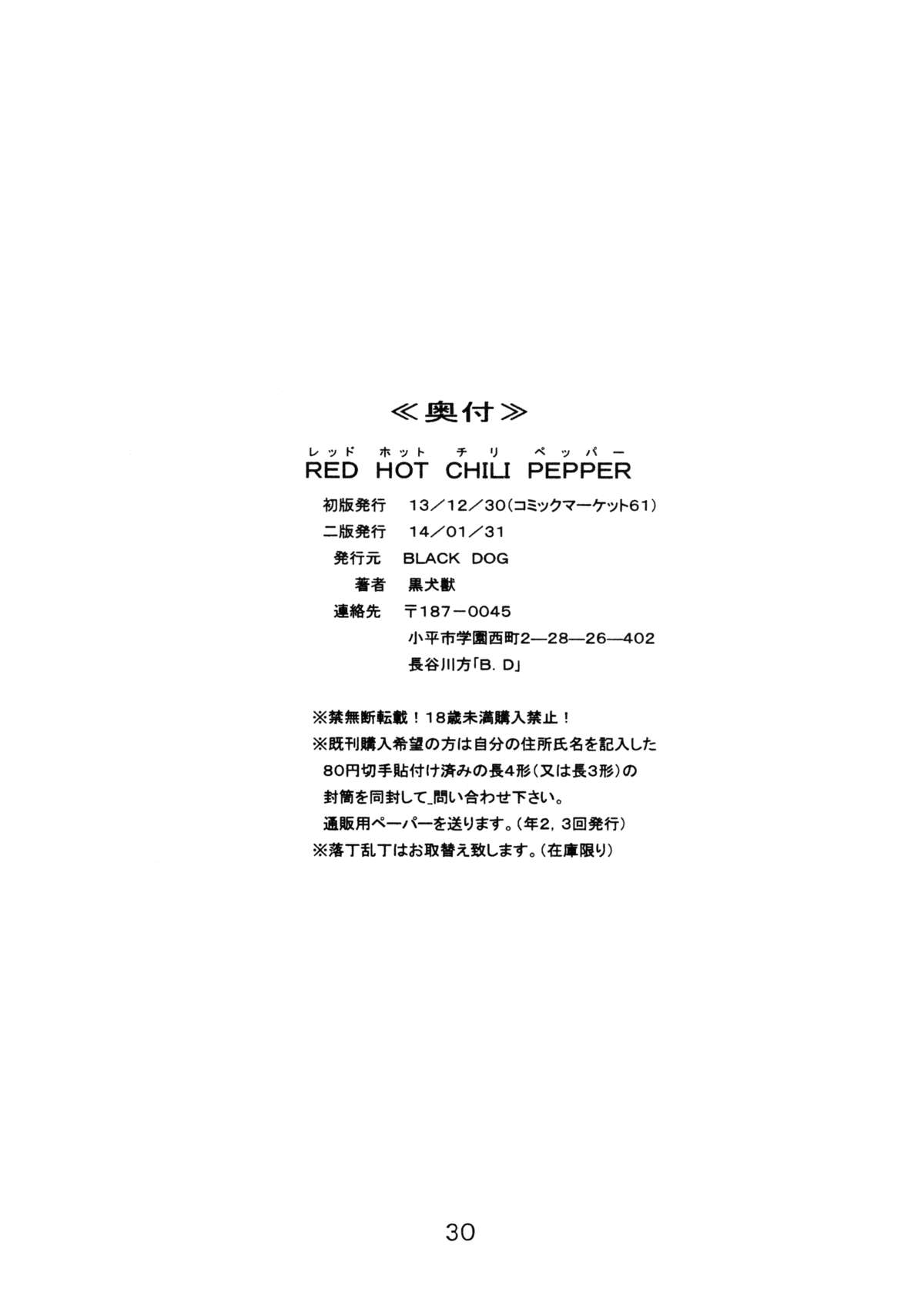 [BLACK DOG (黒犬獣)] RED HOT CHILI PEPPER (美少女戦士セーラームーン) [2002年1月31日] [英訳]