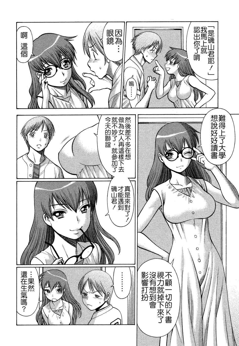 [環望] ね・と・げ -Lovers in cyber world [中国翻訳]