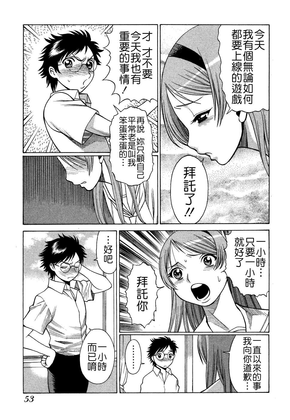 [環望] ね・と・げ -Lovers in cyber world [中国翻訳]