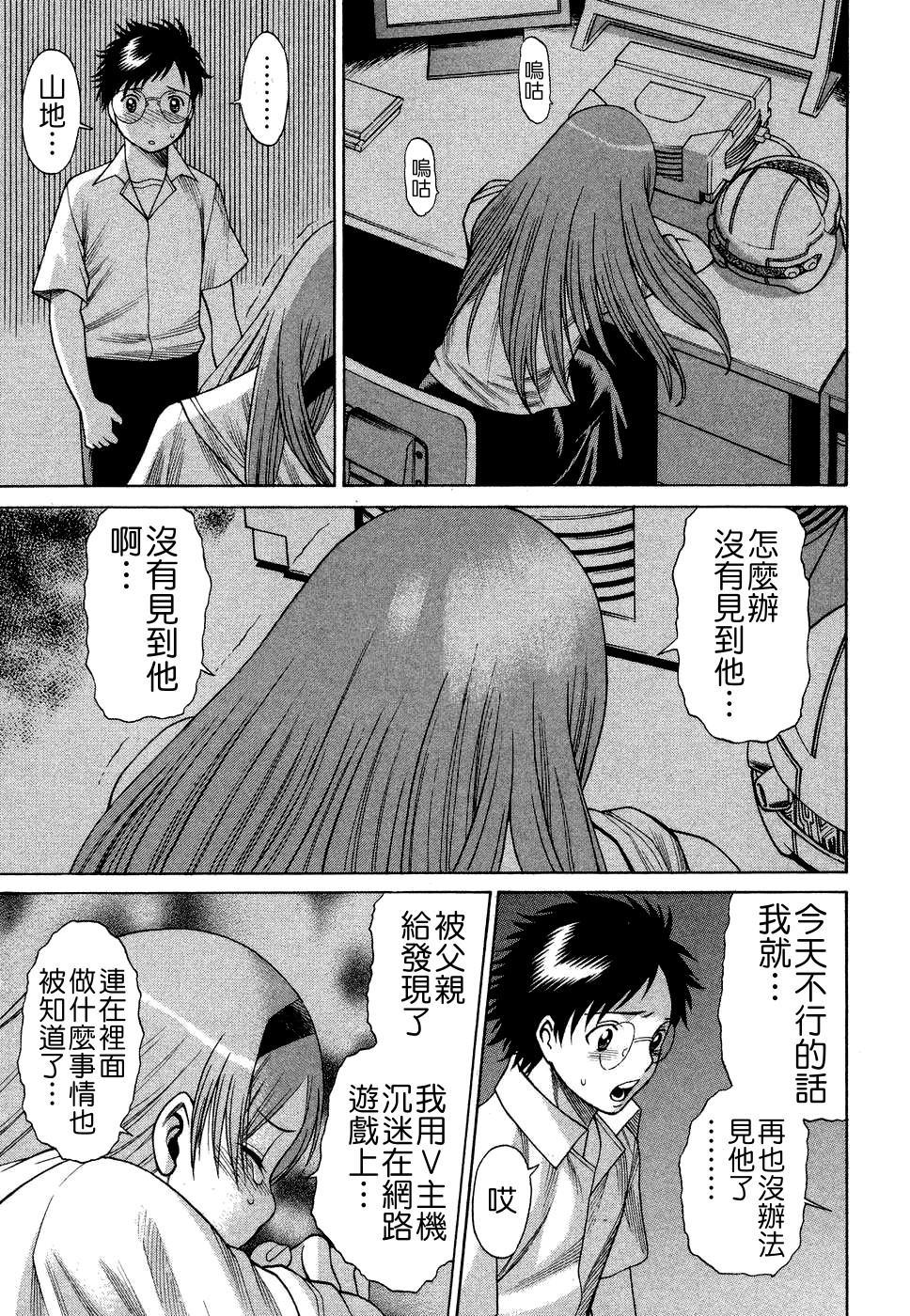 [環望] ね・と・げ -Lovers in cyber world [中国翻訳]
