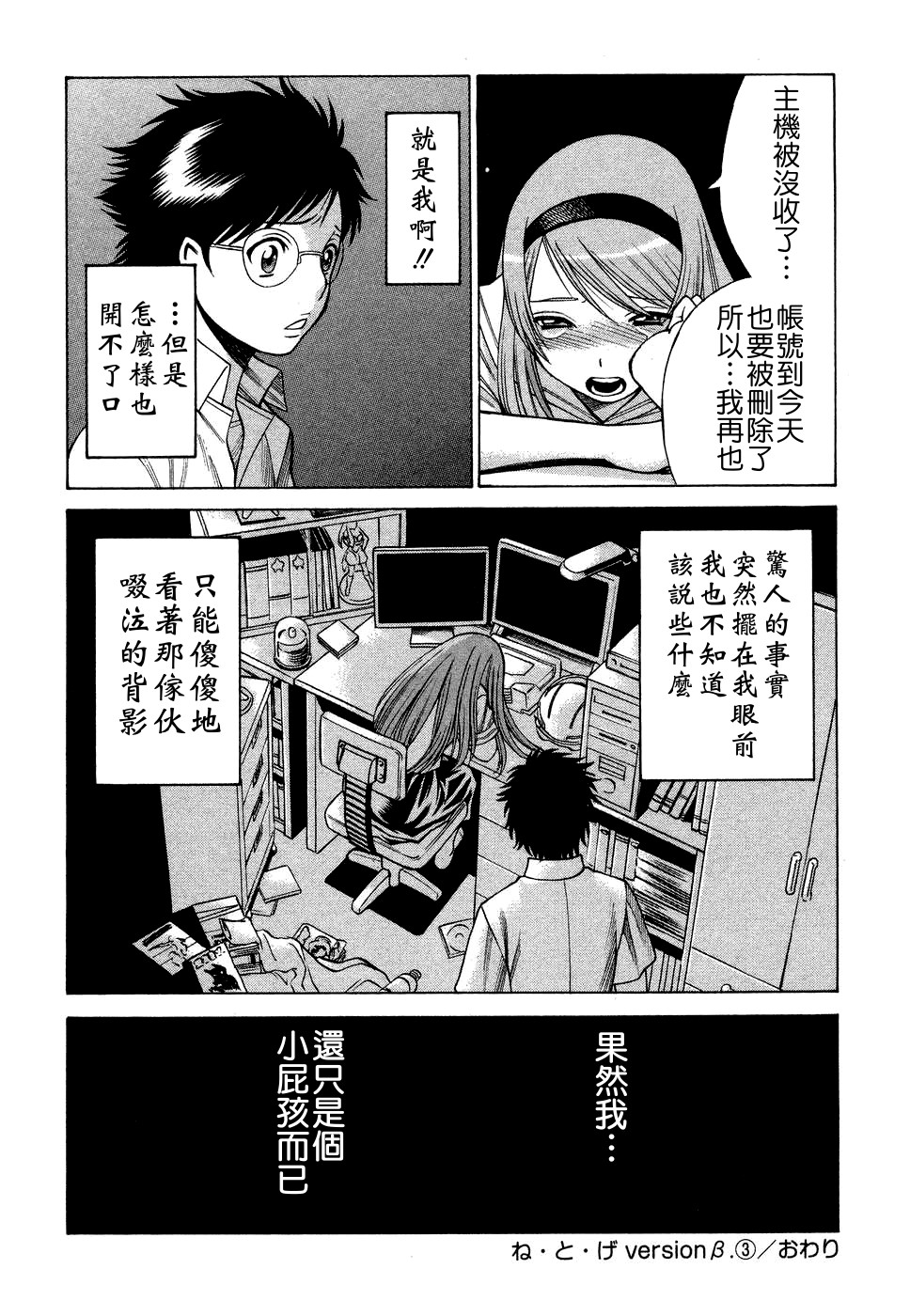 [環望] ね・と・げ -Lovers in cyber world [中国翻訳]