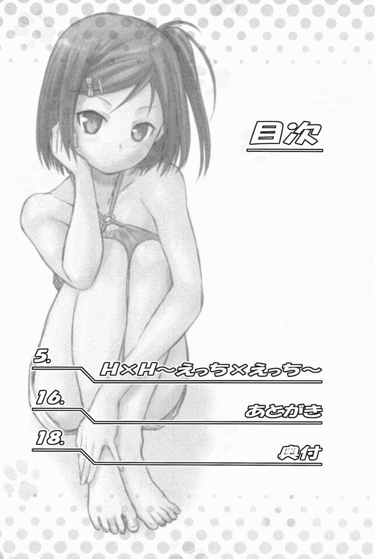 (C84) [幸田ん舎 (幸田朋弘)] えっち×えっち (変態王子と笑わない猫。)