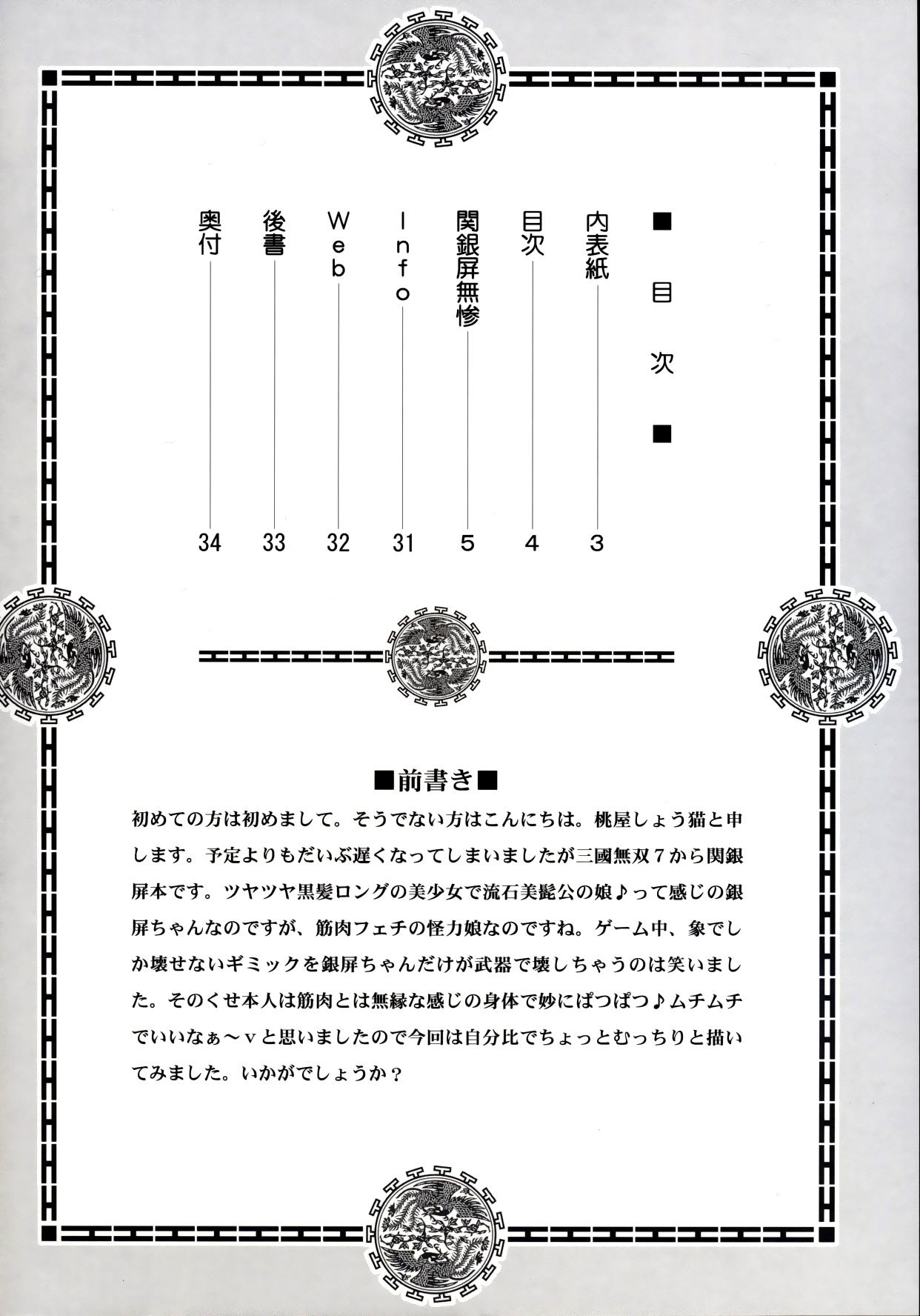 (C85) [U.R.C (桃屋しょう猫)] 関銀屏無惨 (真・三國無双) [英訳]