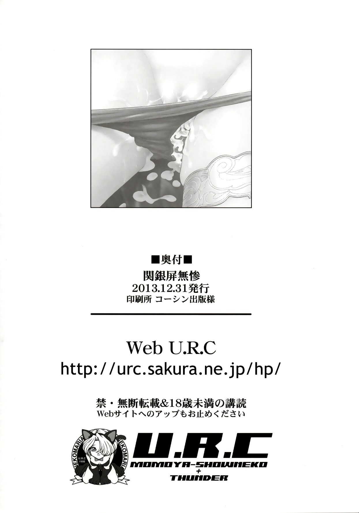 (C85) [U.R.C (桃屋しょう猫)] 関銀屏無惨 (真・三國無双) [英訳]
