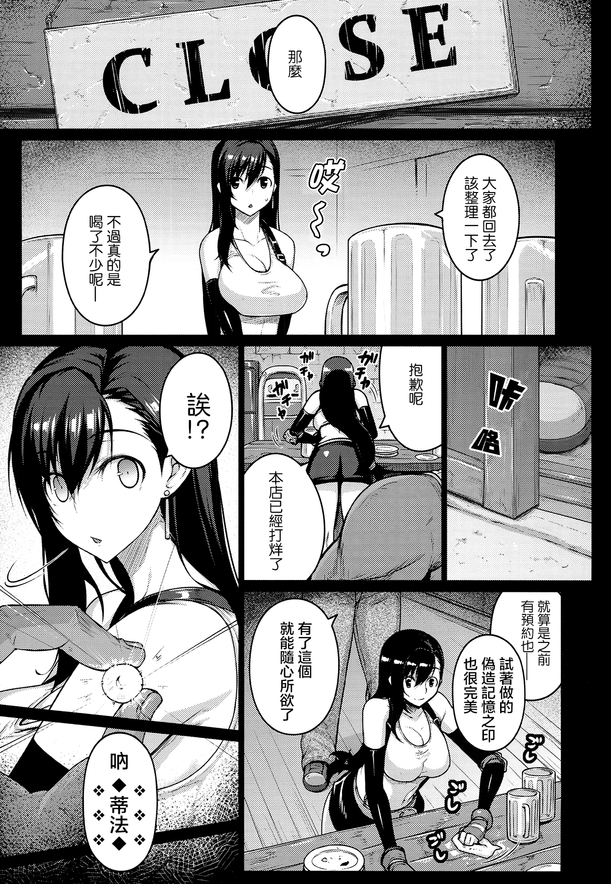 (C86) [だらぶち堂 (だらぶち)] T@NTR (ファイナルファンタジーVII) [中国翻訳]