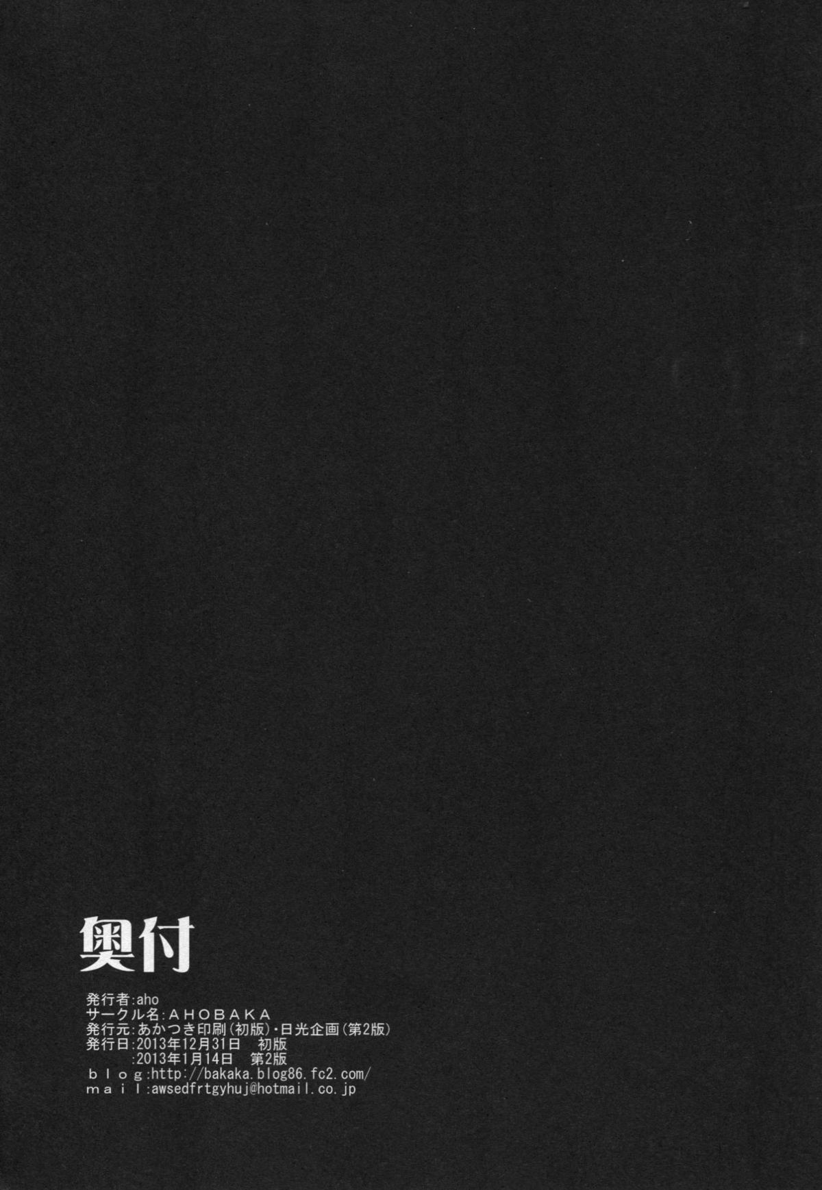 (C85) [AHOBAKA (Aho)] 愛する牝馬が種付けされて [英訳]