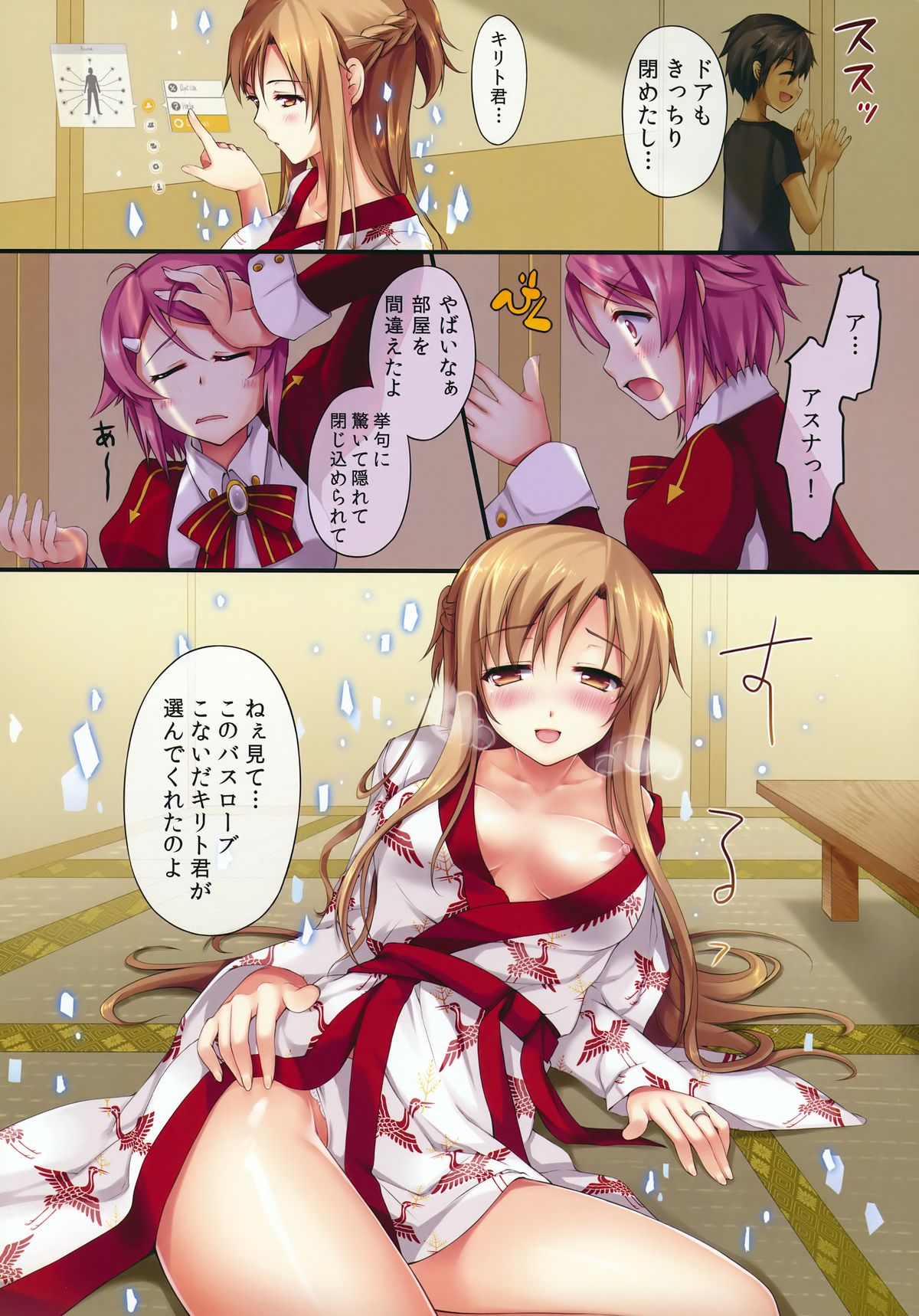 (C83) [TwinBox (草草饅、花花捲)] 愛妻と温泉旅行 (ソードアート · オンライン)