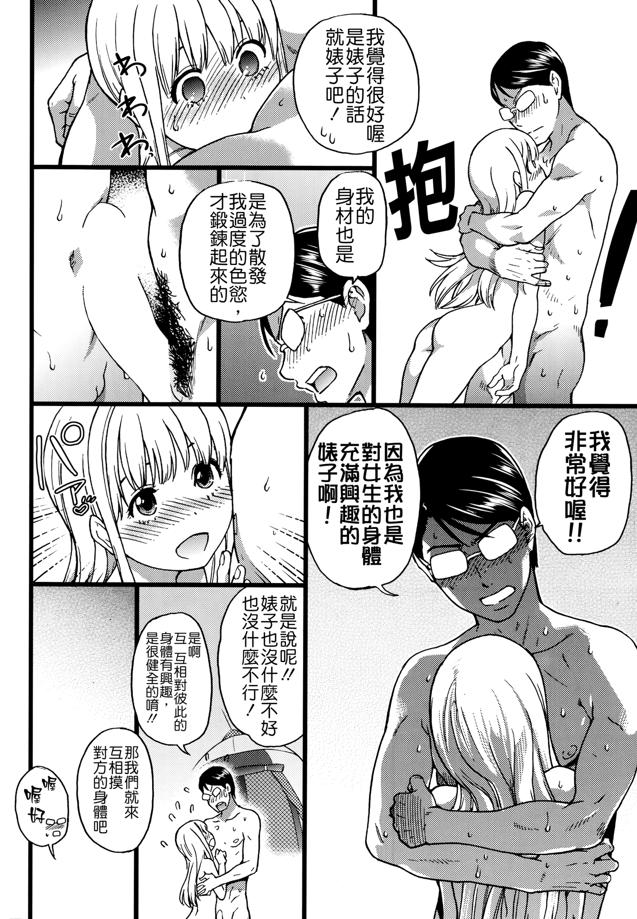 [師走の翁] ヌーディストビーチに修学旅行で！！ 第3話 (COMIC 阿吽 2014年10月号) [中国翻訳]