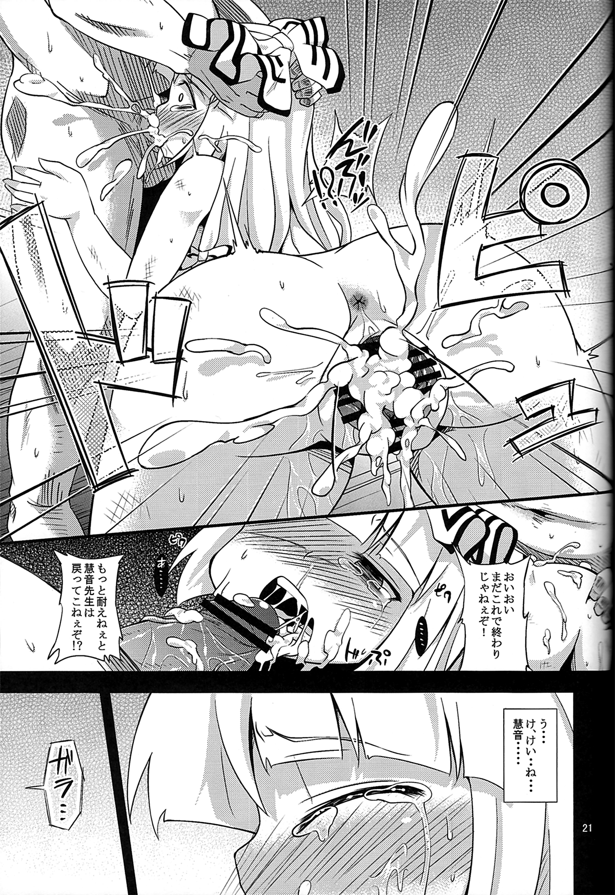(C80) [はぴねすみるく (おびゃー)] -EternaL MoutH- (東方Project)