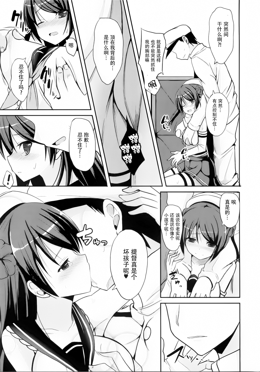 (C86) [ねこのこね (タケユウ)] 提督管理 (艦隊これくしょん -艦これ-) [中国翻訳]