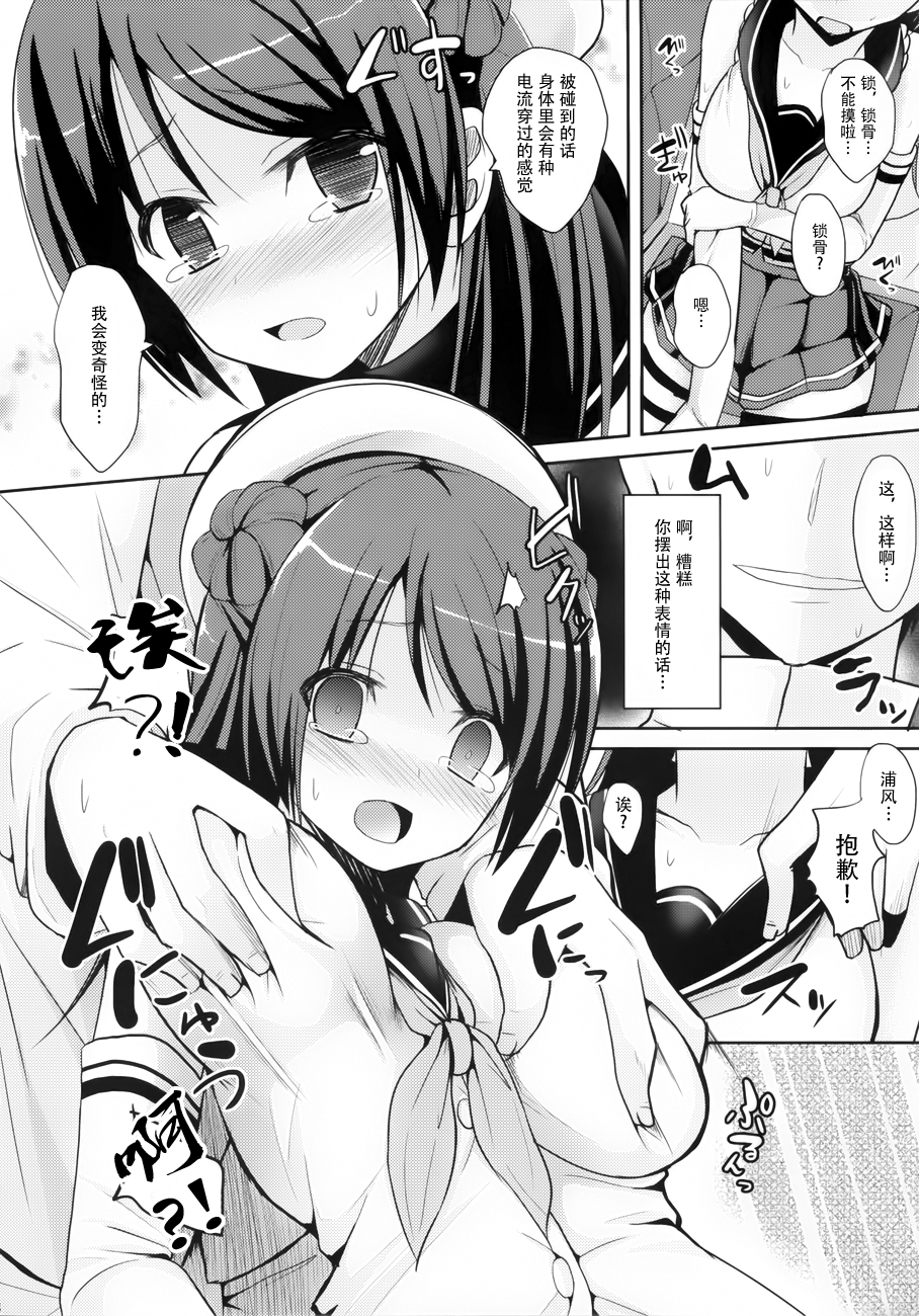 (C86) [ねこのこね (タケユウ)] 提督管理 (艦隊これくしょん -艦これ-) [中国翻訳]