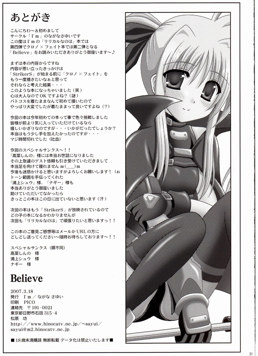 (HARUCC12) [I'm (ながな坂結)] Believe (魔法少女リリカルなのは)