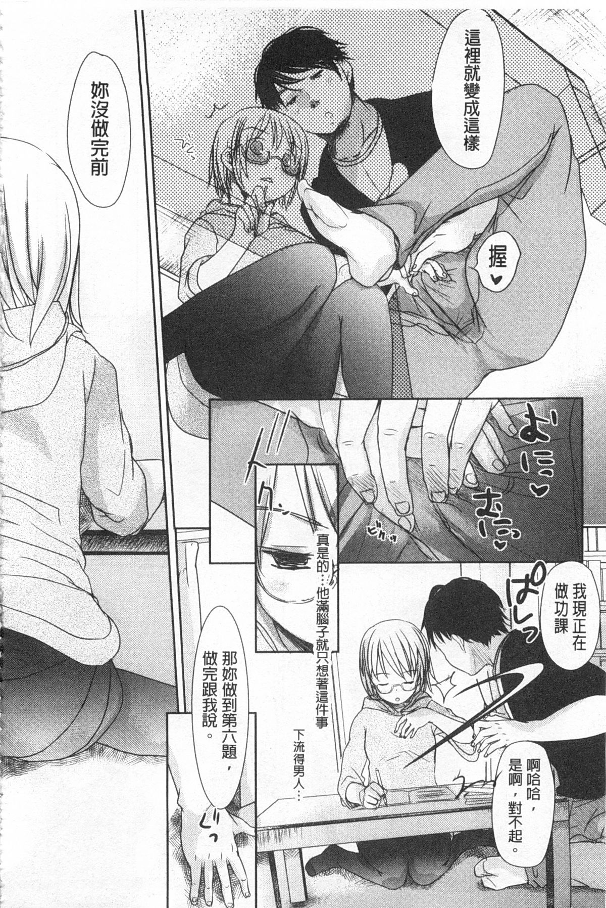 [岡田コウ] せんせいと、わたしと。 下 [中国翻訳]