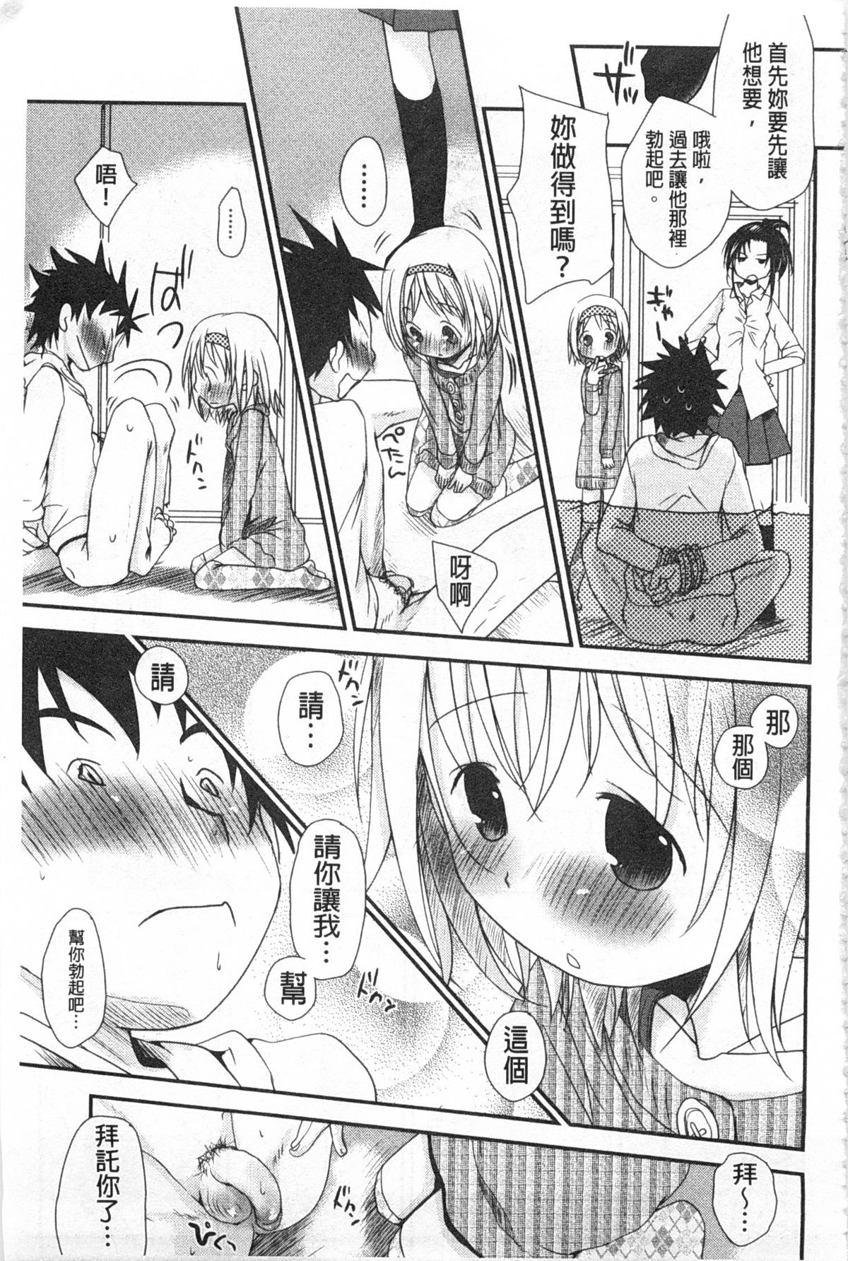 [岡田コウ] せんせいと、わたしと。 下 [中国翻訳]