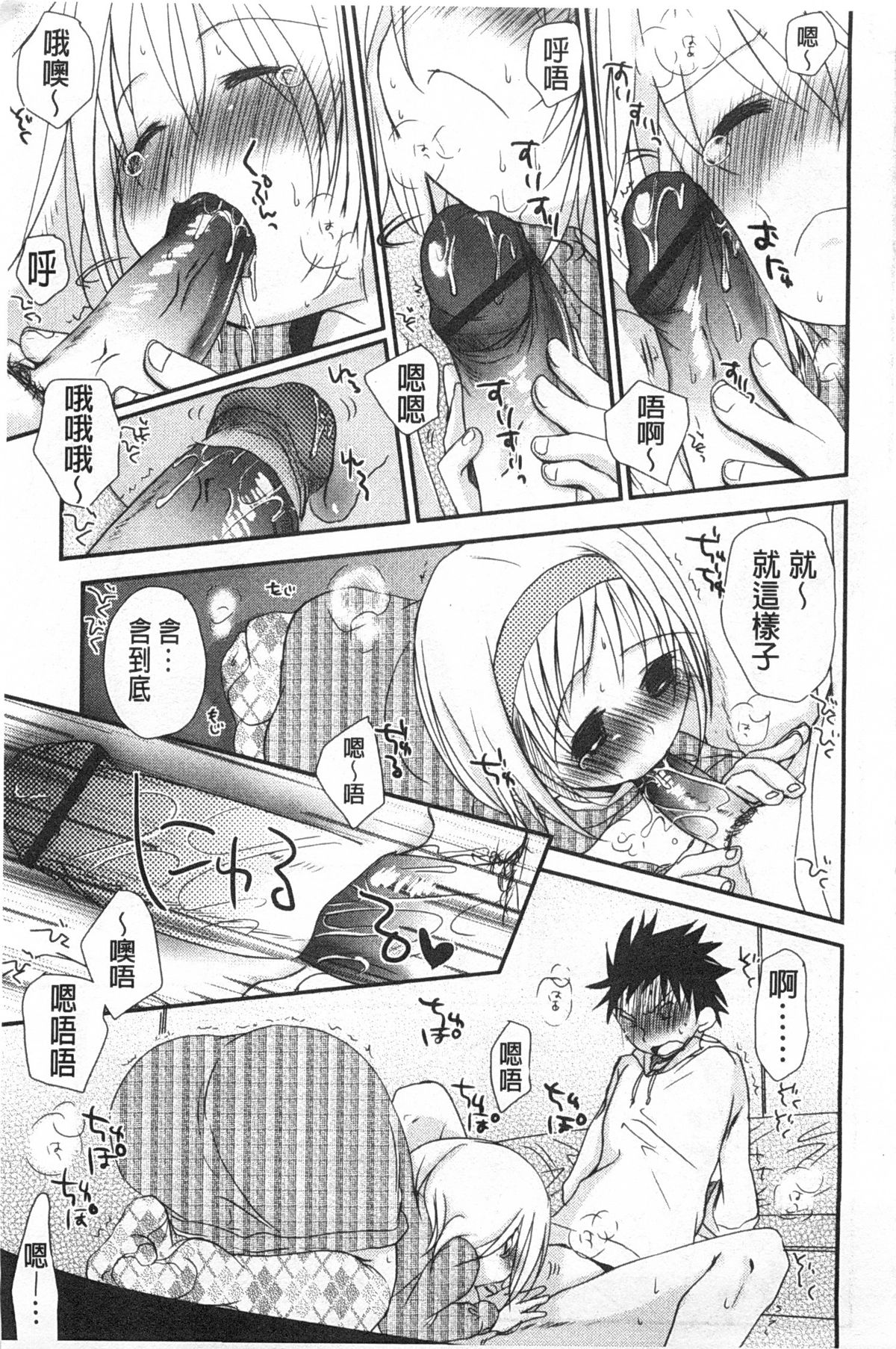 [岡田コウ] せんせいと、わたしと。 下 [中国翻訳]