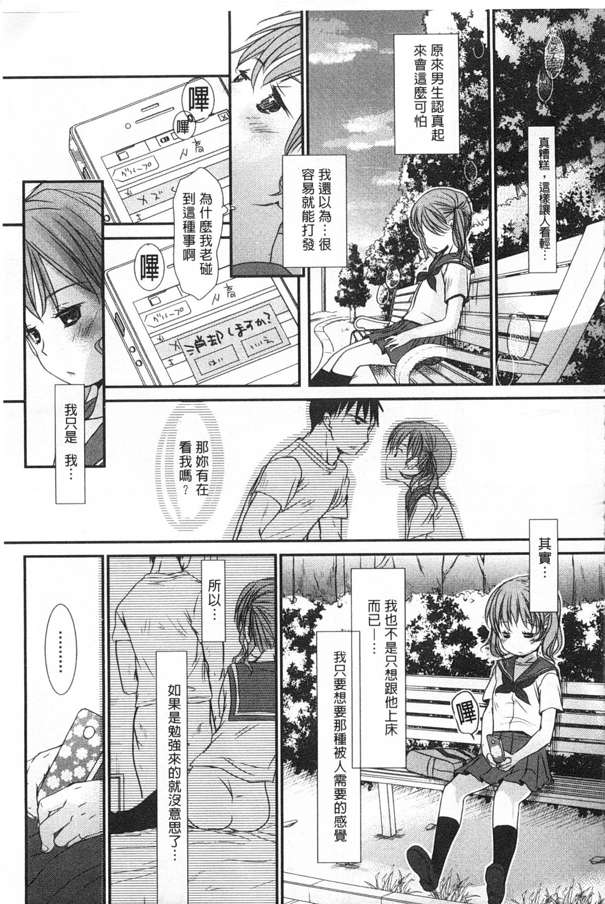 [岡田コウ] せんせいと、わたしと。 下 [中国翻訳]