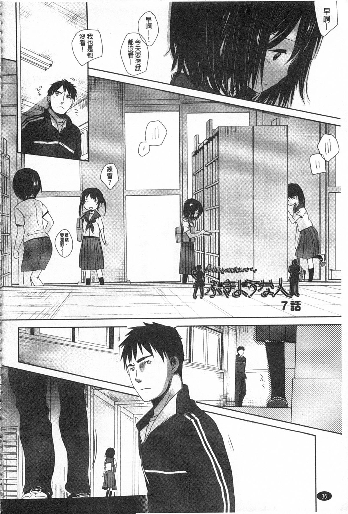 [岡田コウ] せんせいと、わたしと。 下 [中国翻訳]