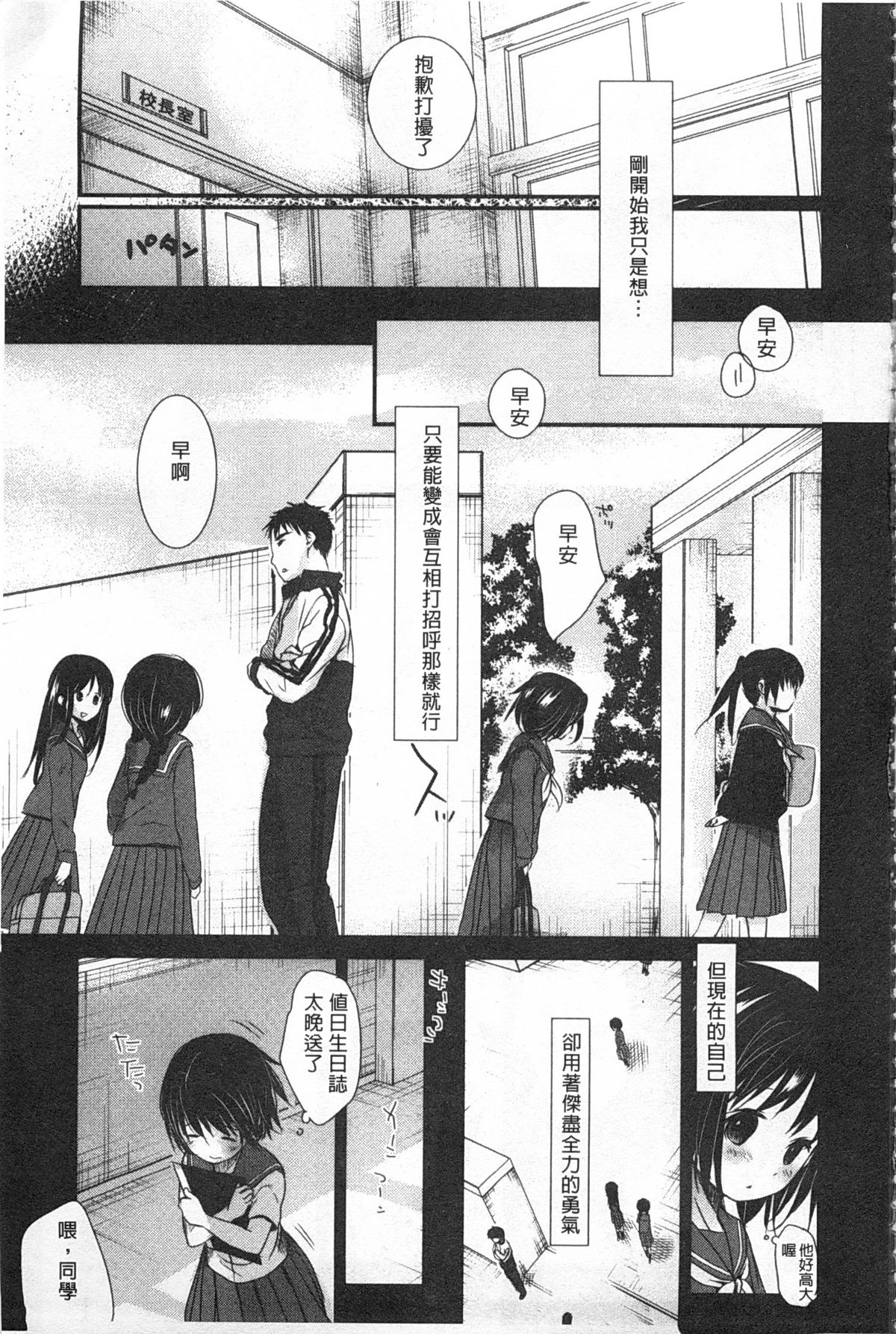 [岡田コウ] せんせいと、わたしと。 下 [中国翻訳]
