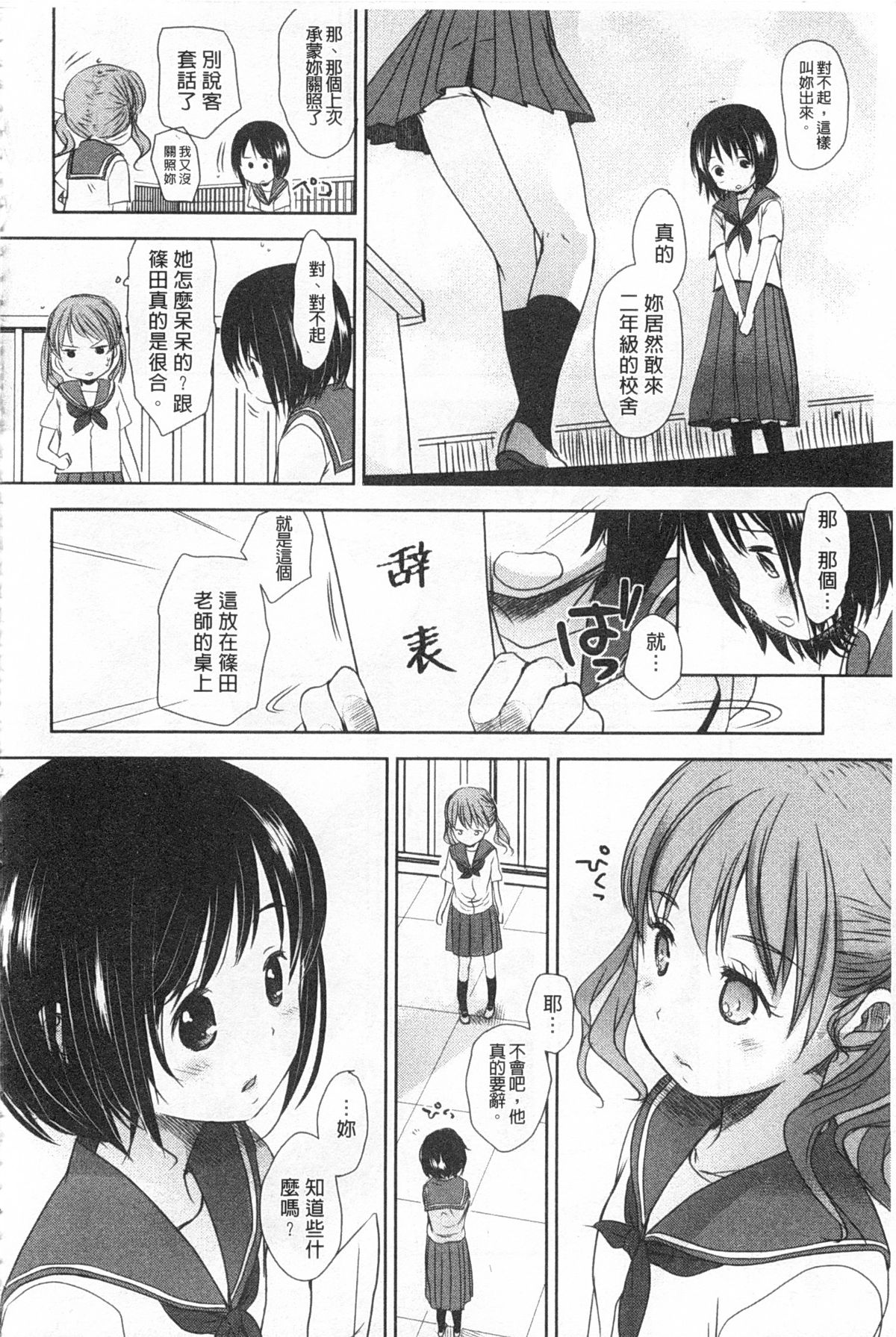 [岡田コウ] せんせいと、わたしと。 下 [中国翻訳]