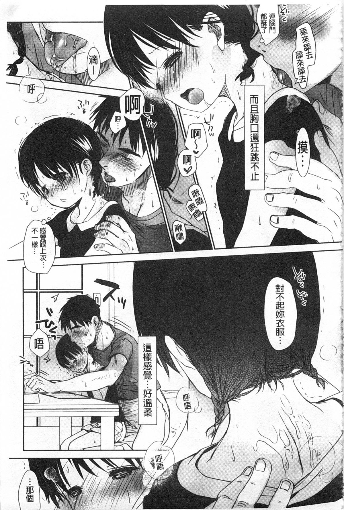 [岡田コウ] せんせいと、わたしと。 下 [中国翻訳]