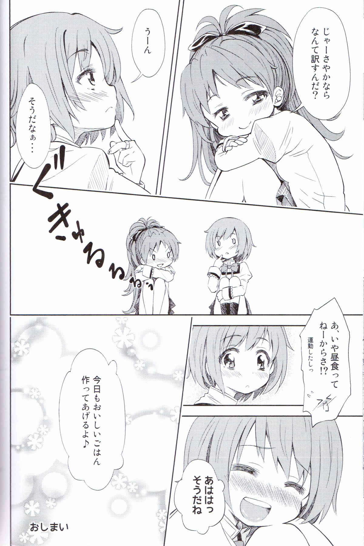(C83) [深爪貴族 (あまろたまろ)] Lovely Girls' Lily vol.5 (魔法少女まどか☆マギカ)