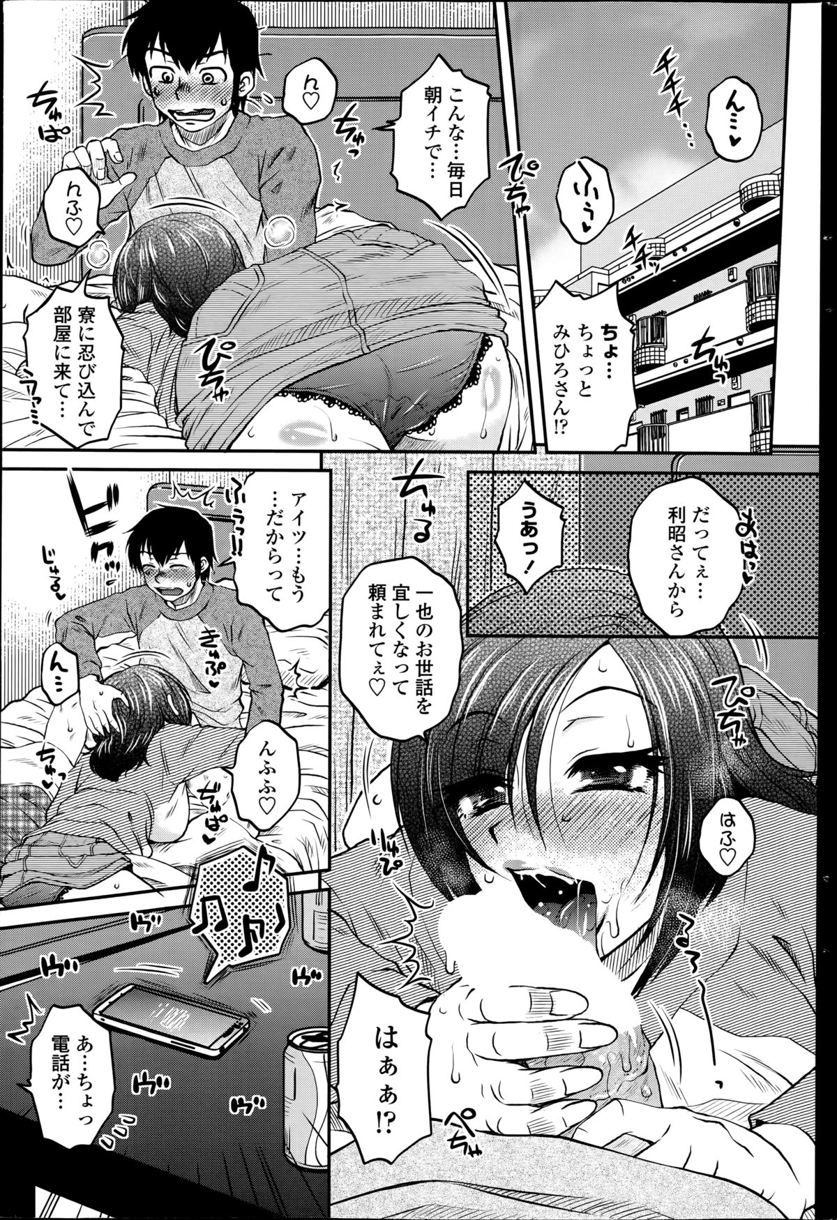 [胡桃屋ましみん] 密会中につき！第1-3章