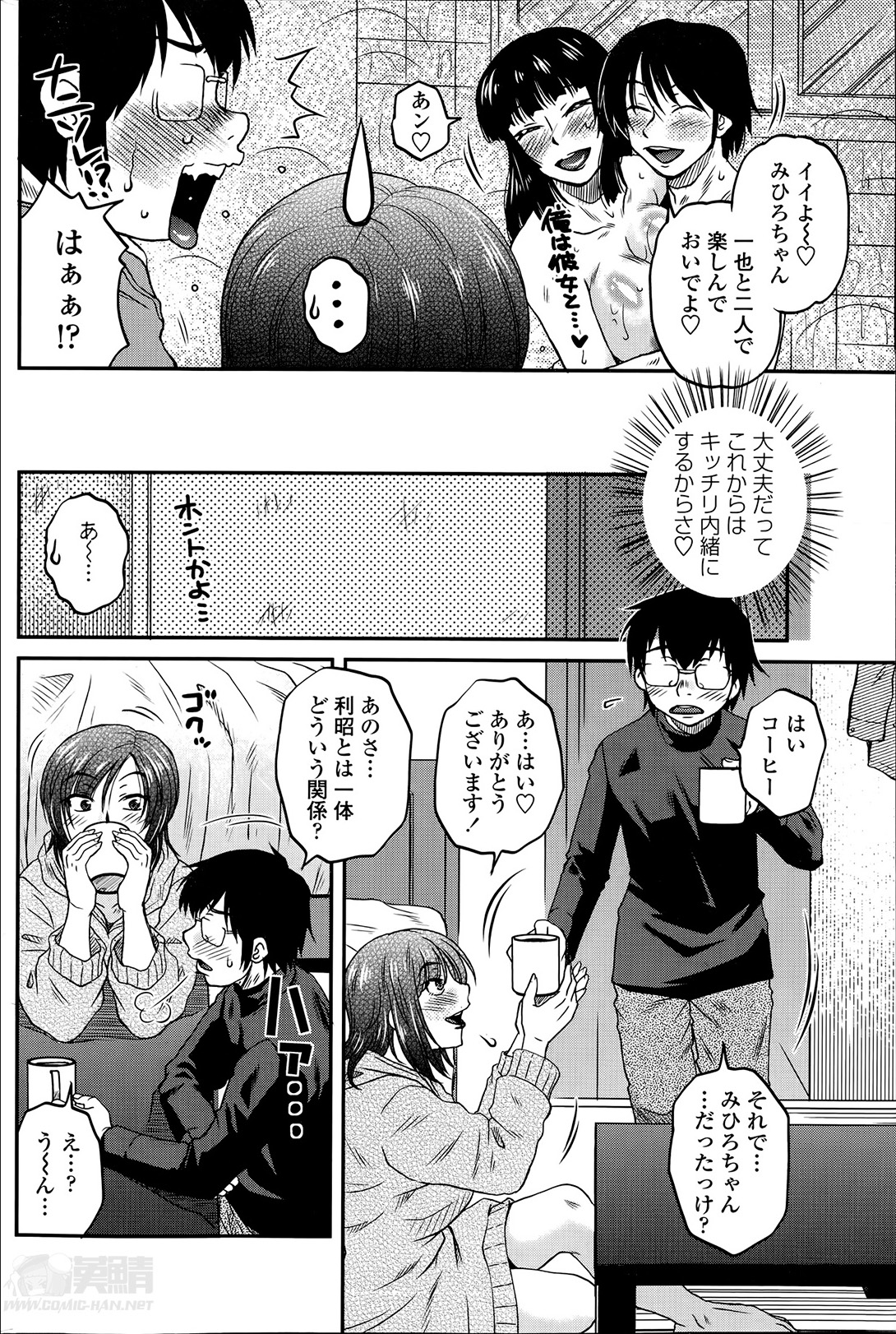 [胡桃屋ましみん] 密会中につき！第1-3章